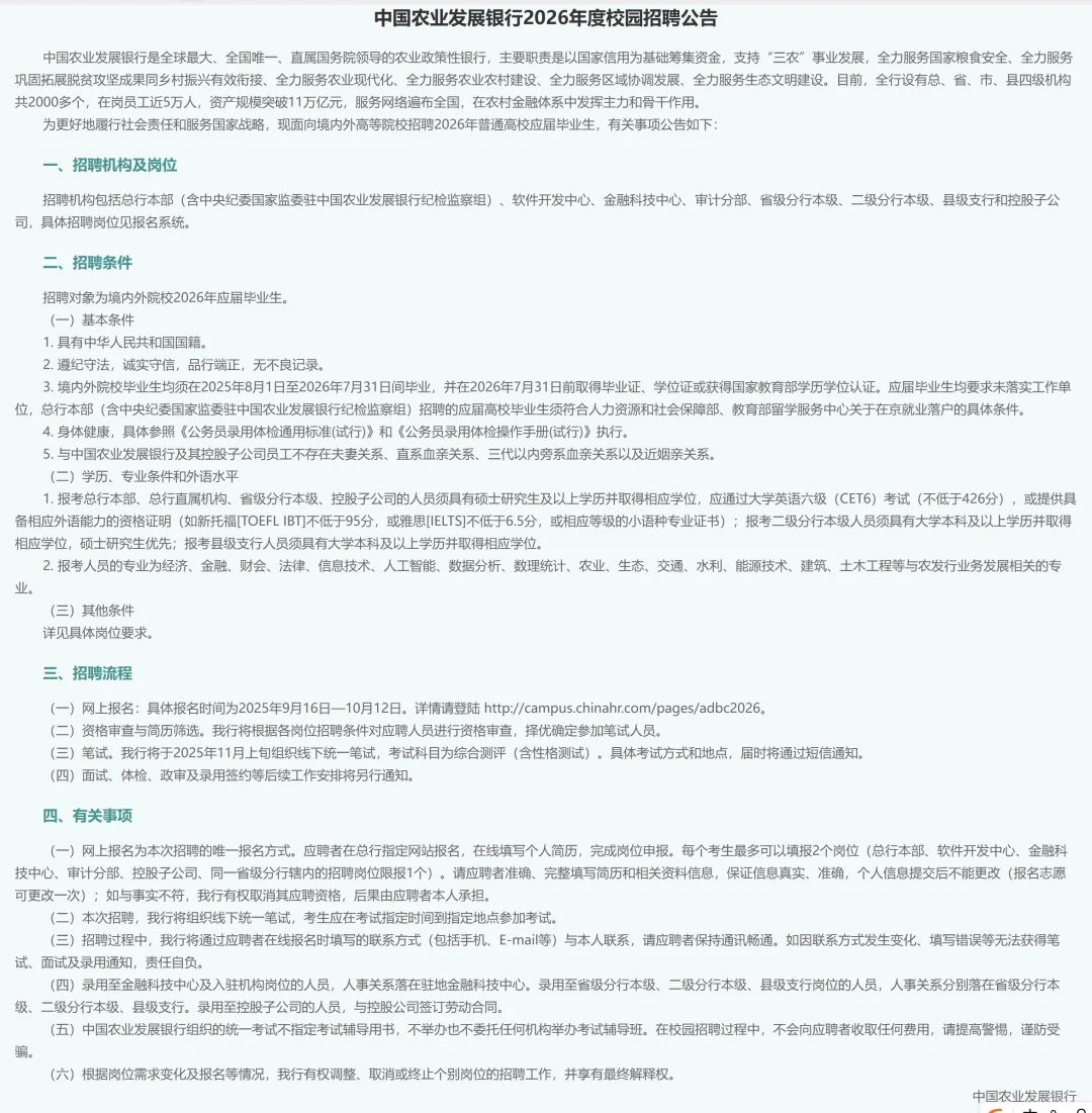 2026农业发展银行出公告了