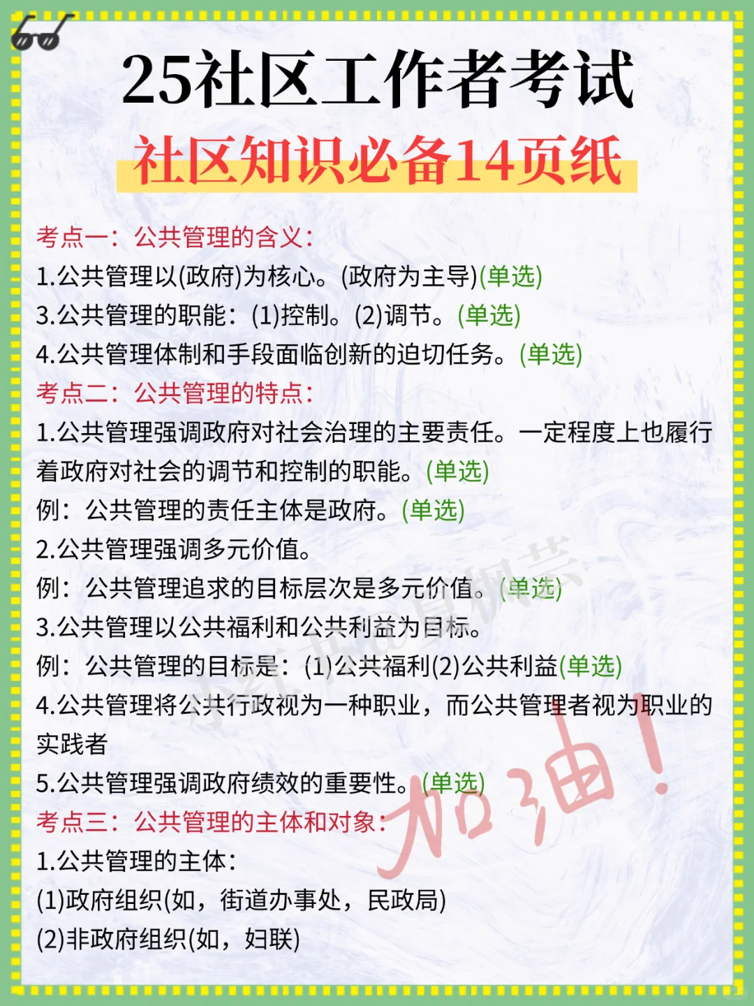 25临汾安泽社区工作者，大概率就考这些