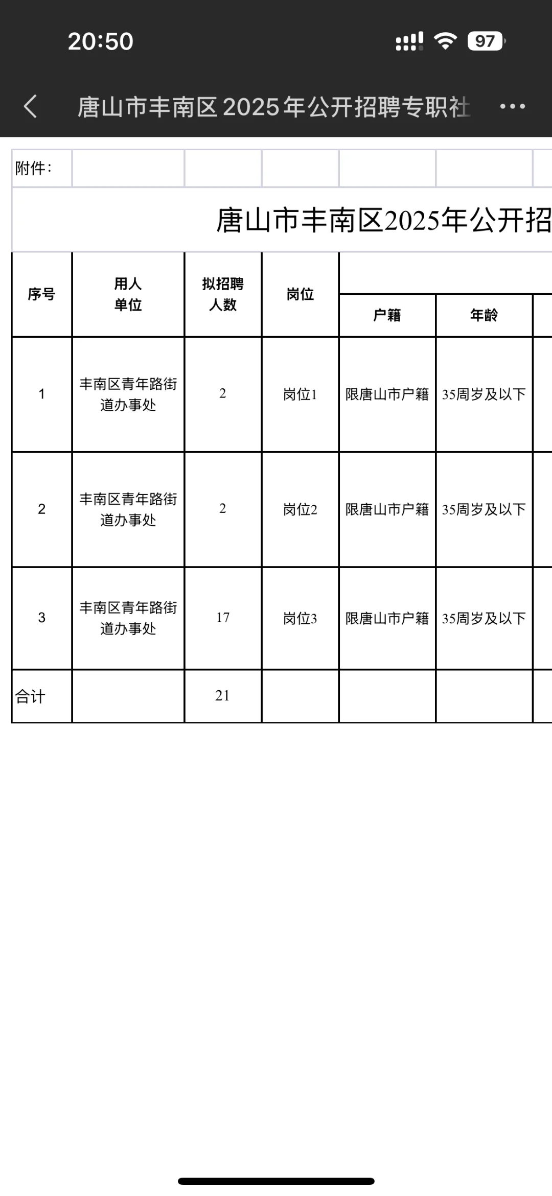 又一地区社工公告