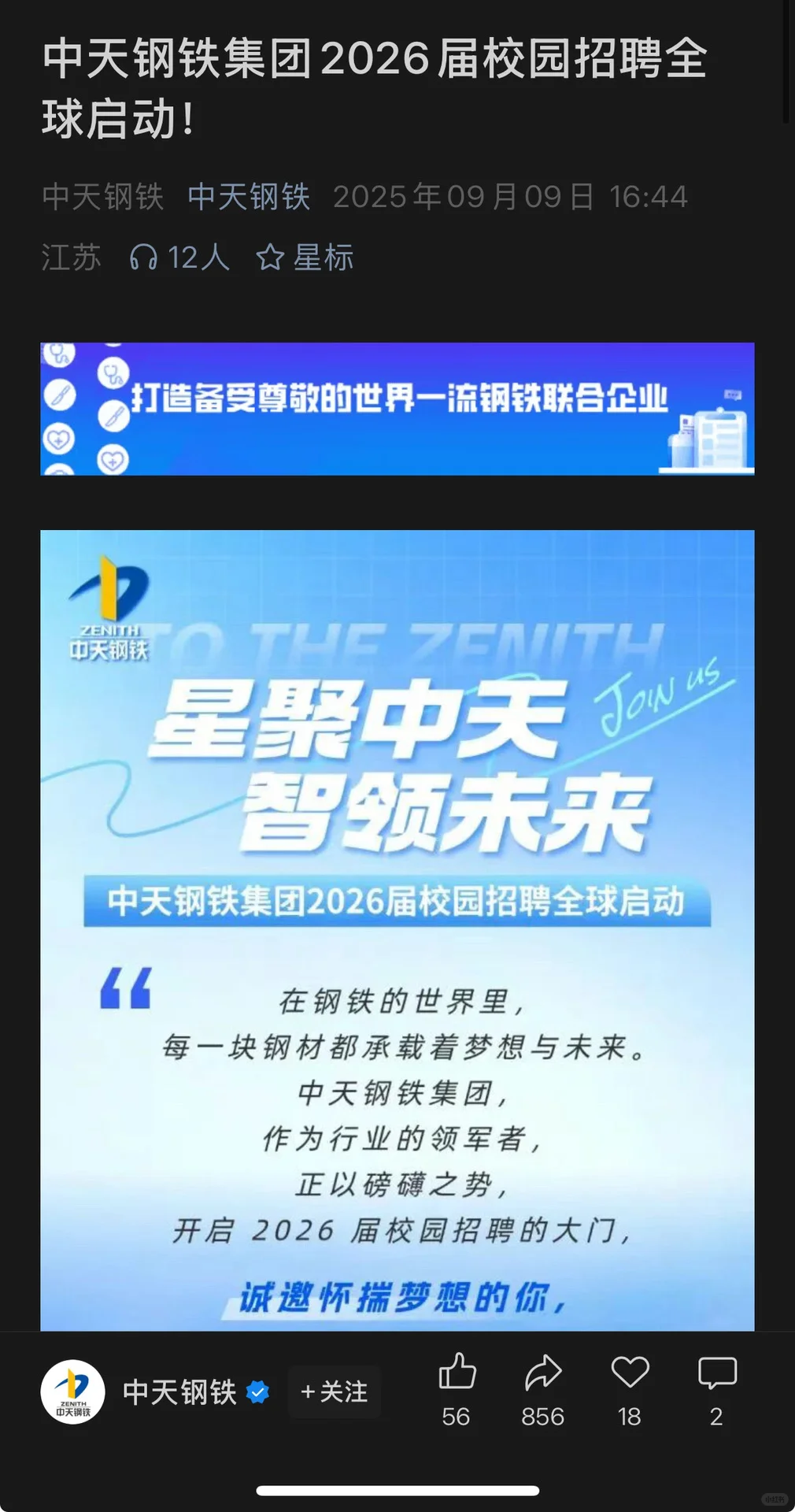 9.18江苏新开国企招聘|第二期