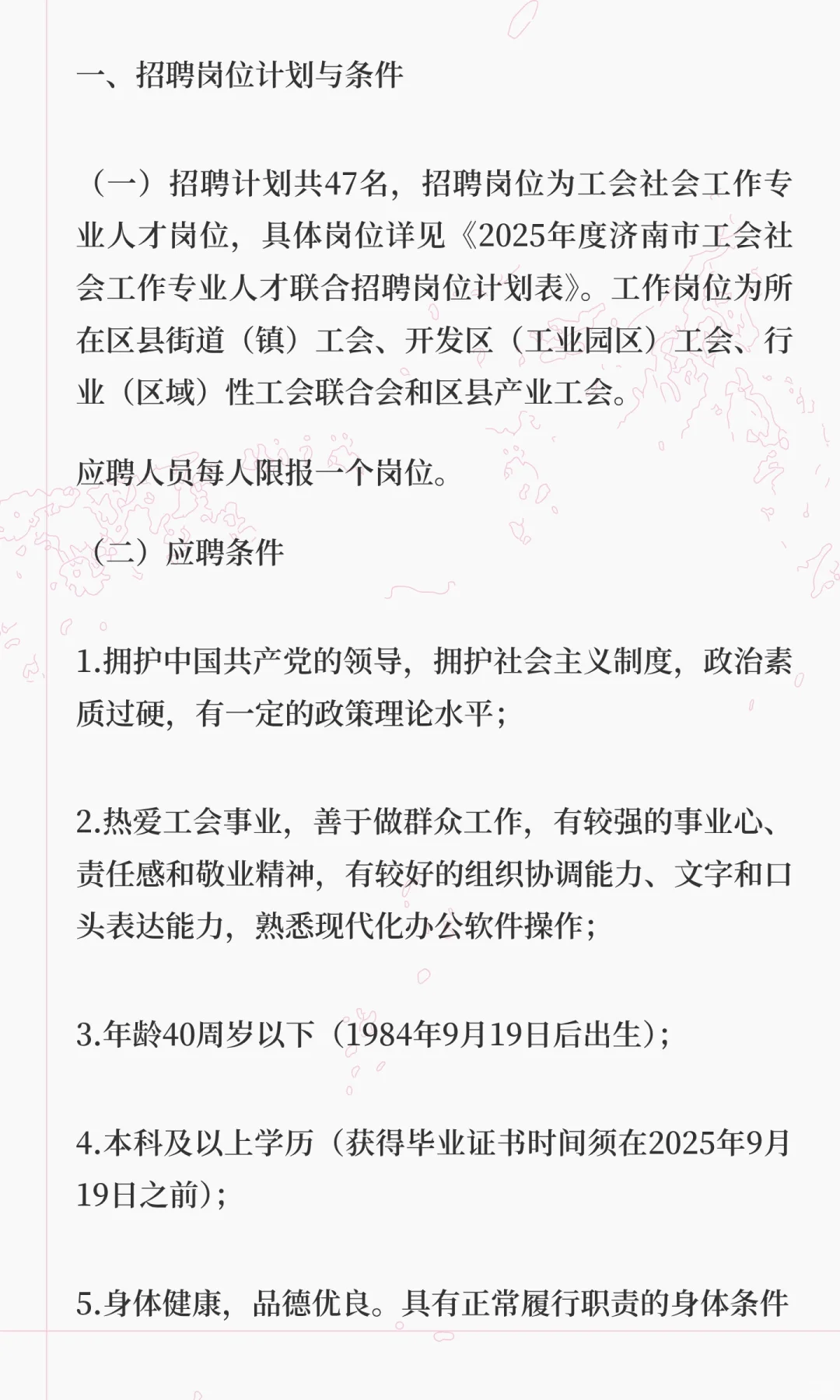 2025年度济南市工会社会工作专业人才联合招