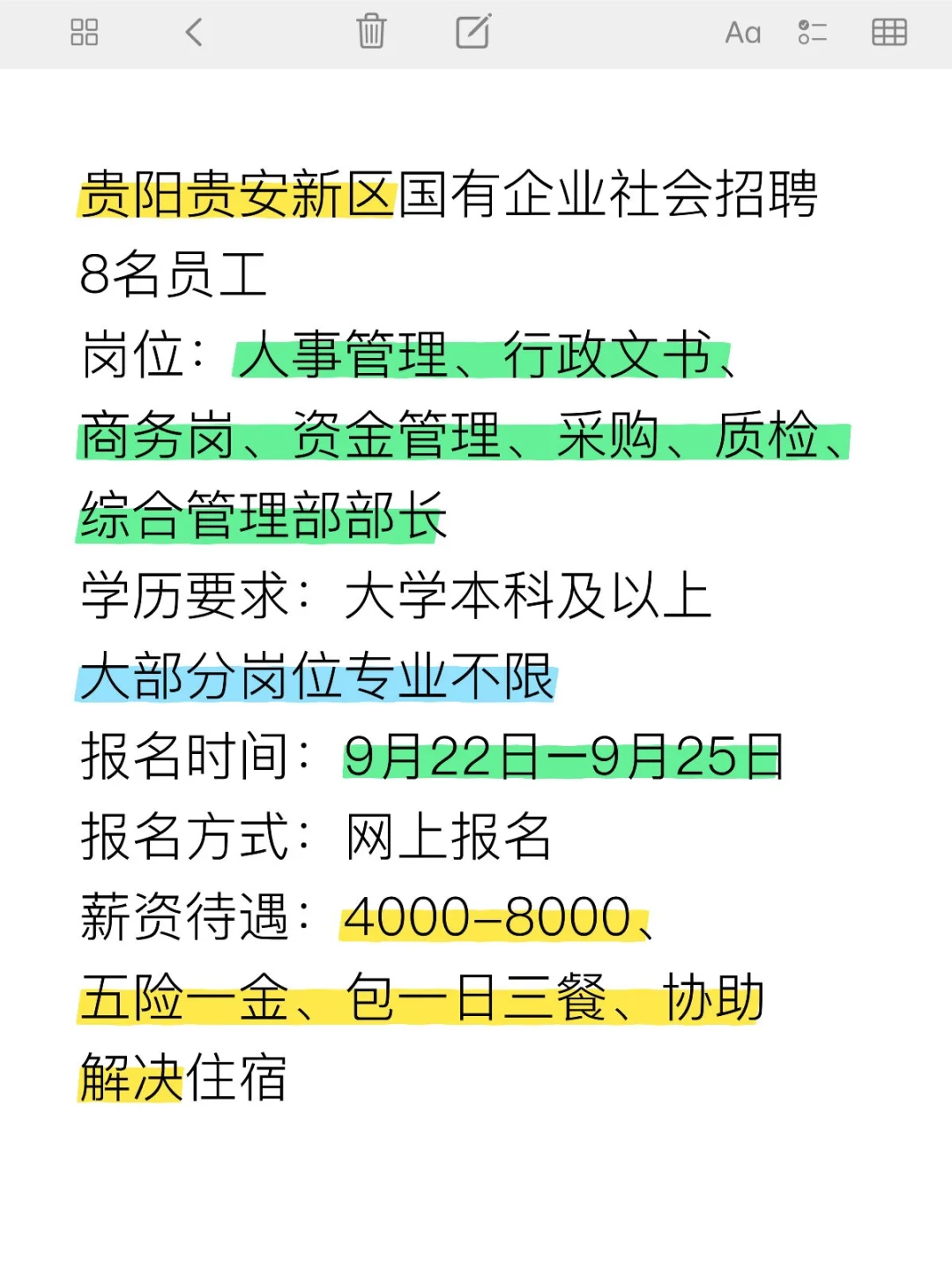 贵阳贵安新区国有企业社会招聘！不限专业