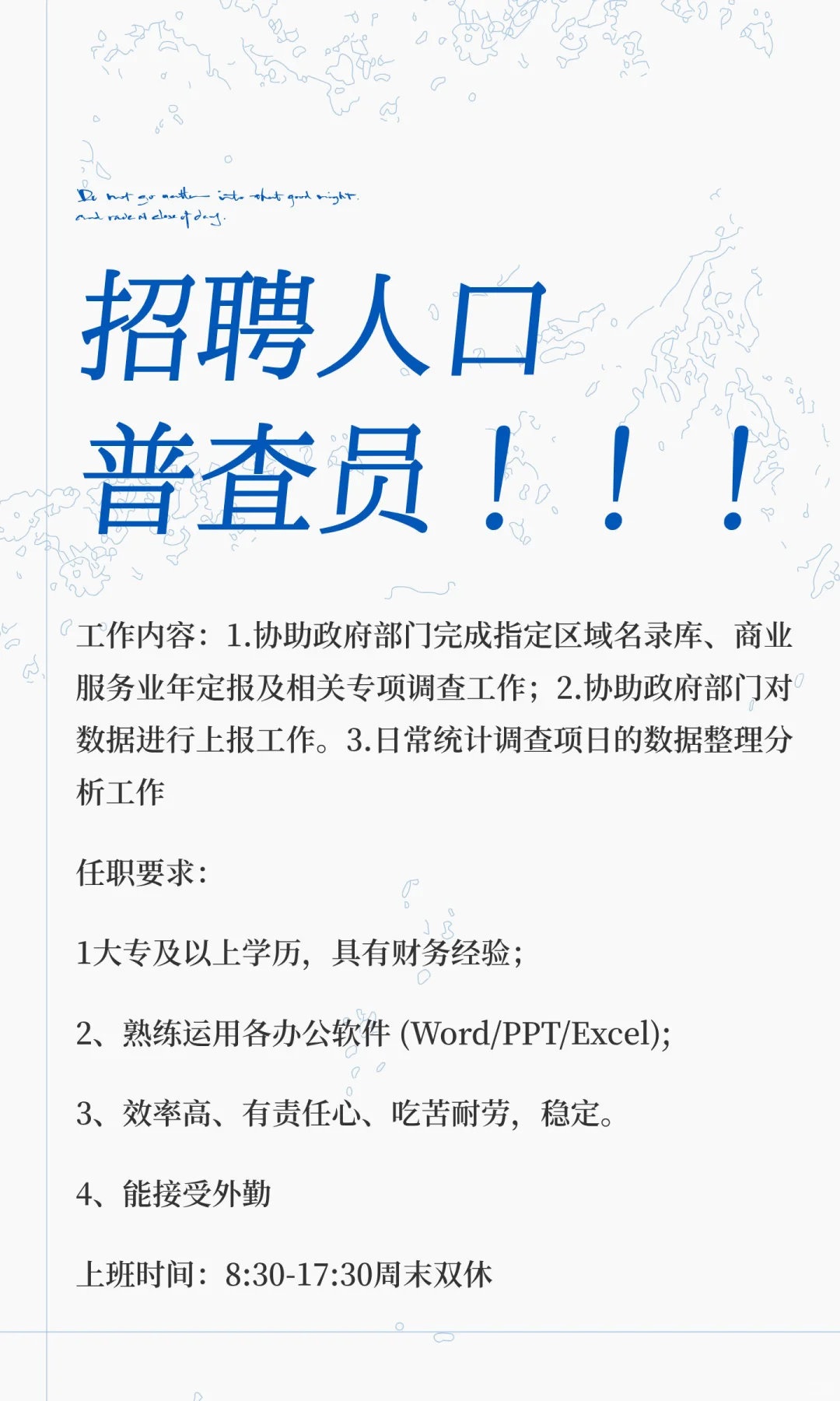 招聘人口普查员！！！