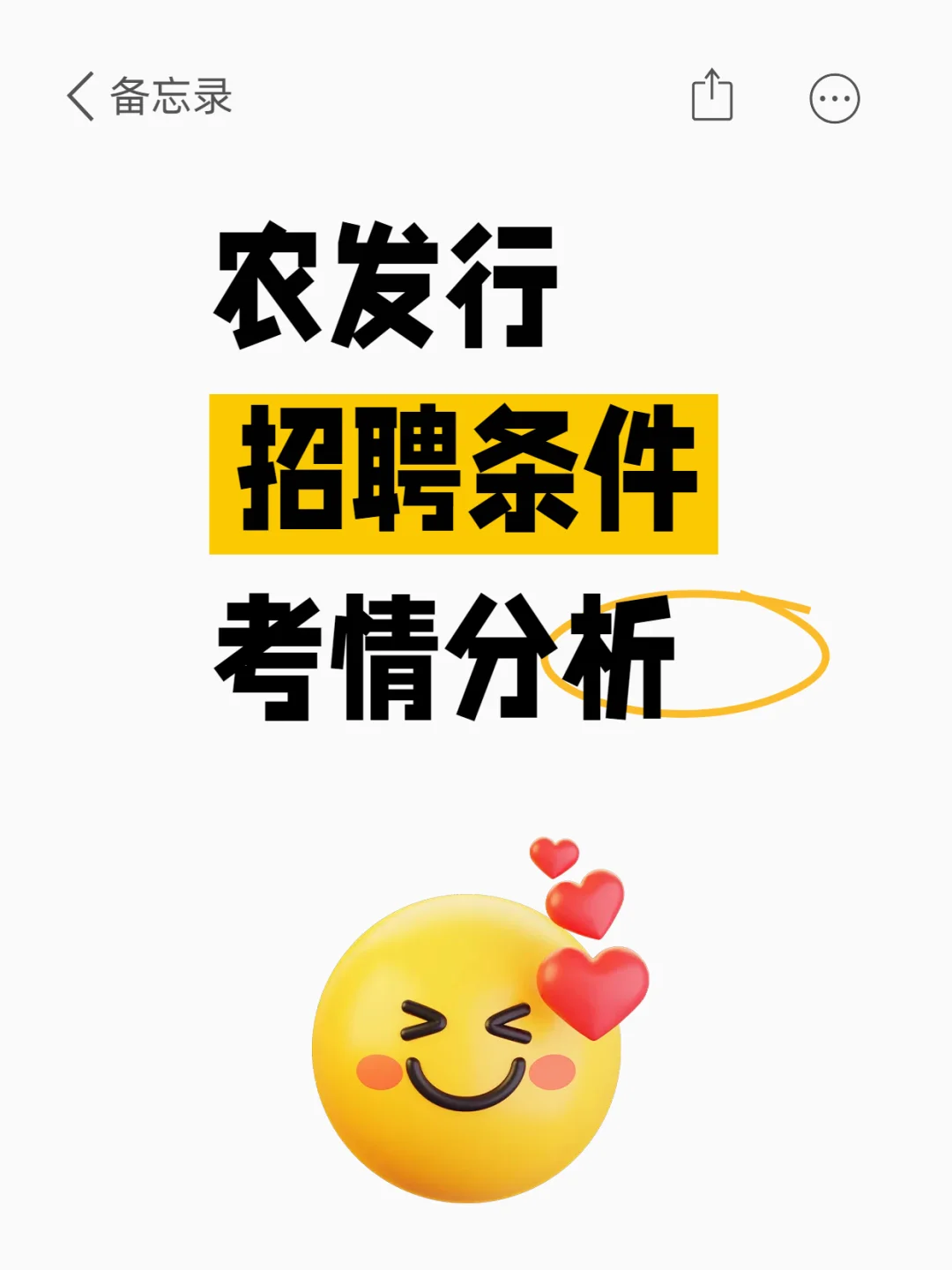 26农发行考情分析