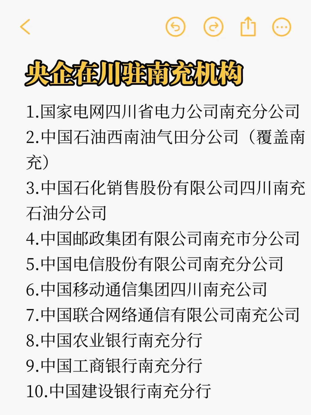 秋招一定要投的央国企：南充