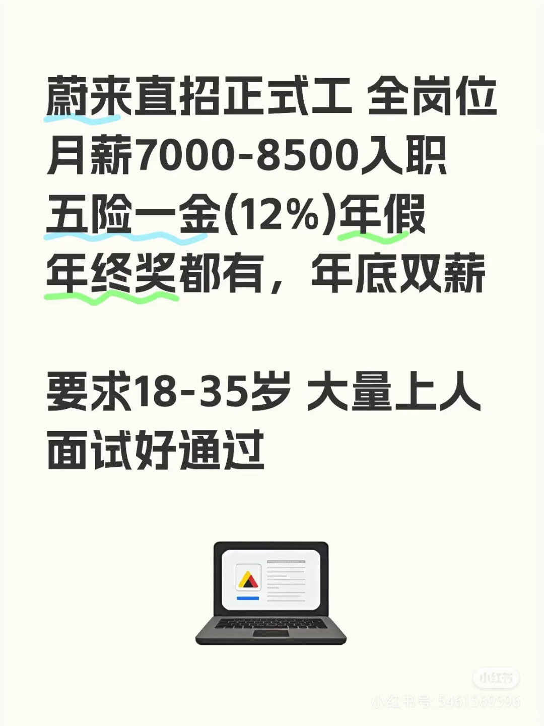 蔚来F1本厂直签招聘.