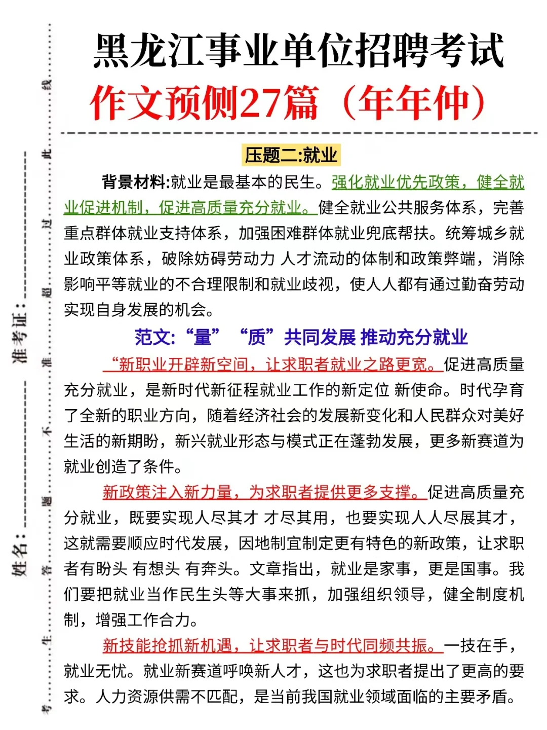 10.25黑龙江事业编，时正我压