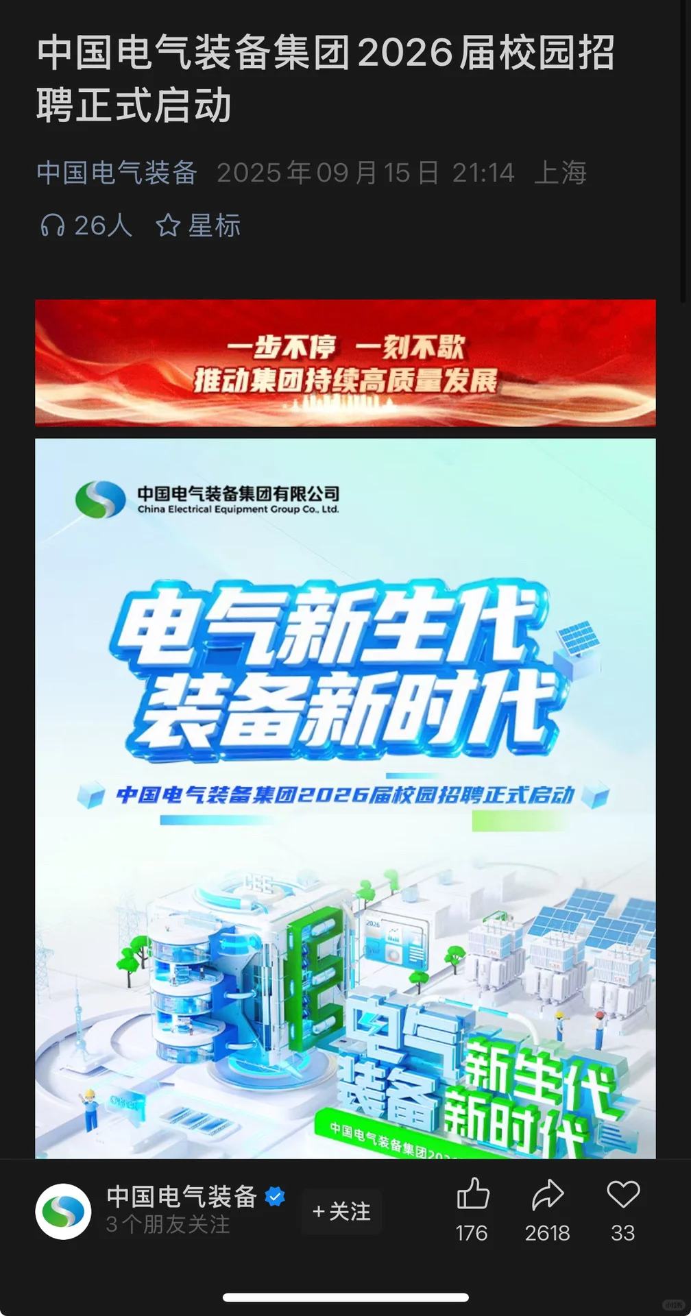 9.18江苏新开国企招聘|第二期