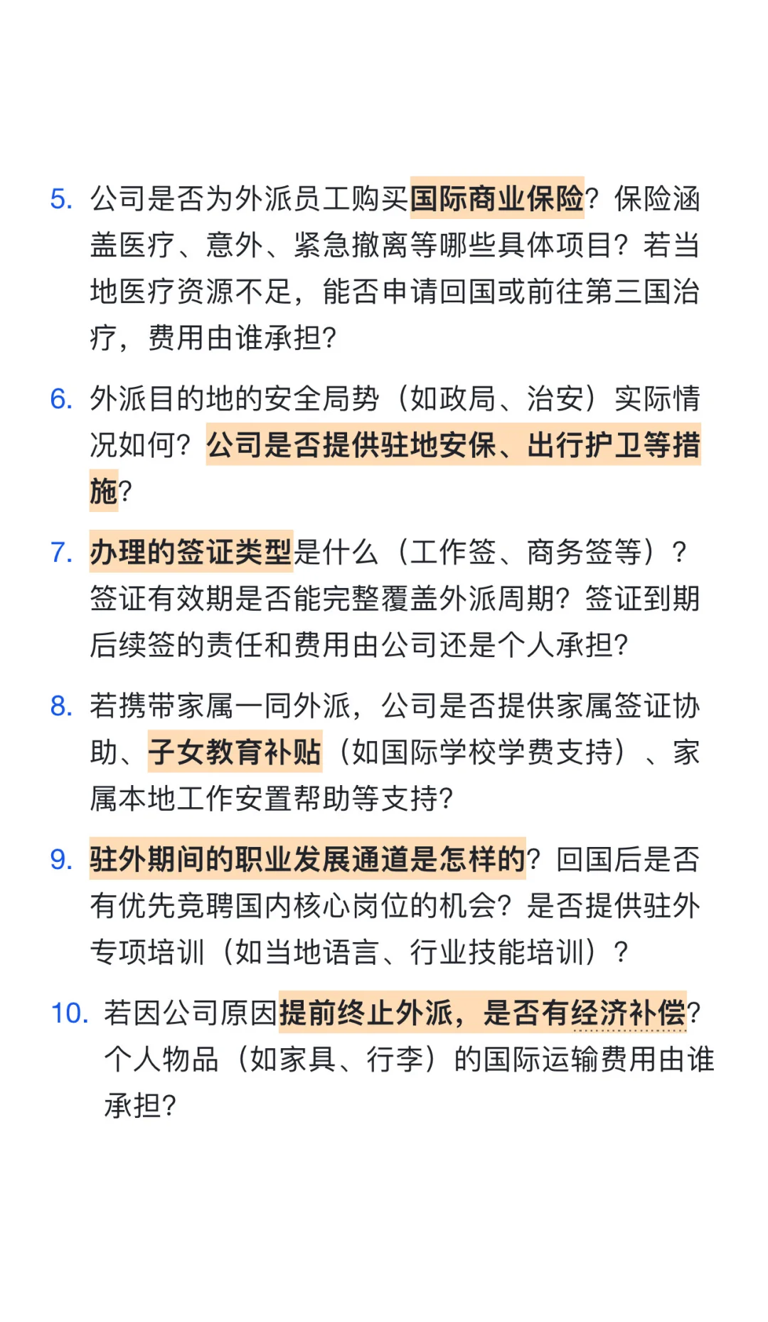 出海外派求职必须搞清楚这16个问题