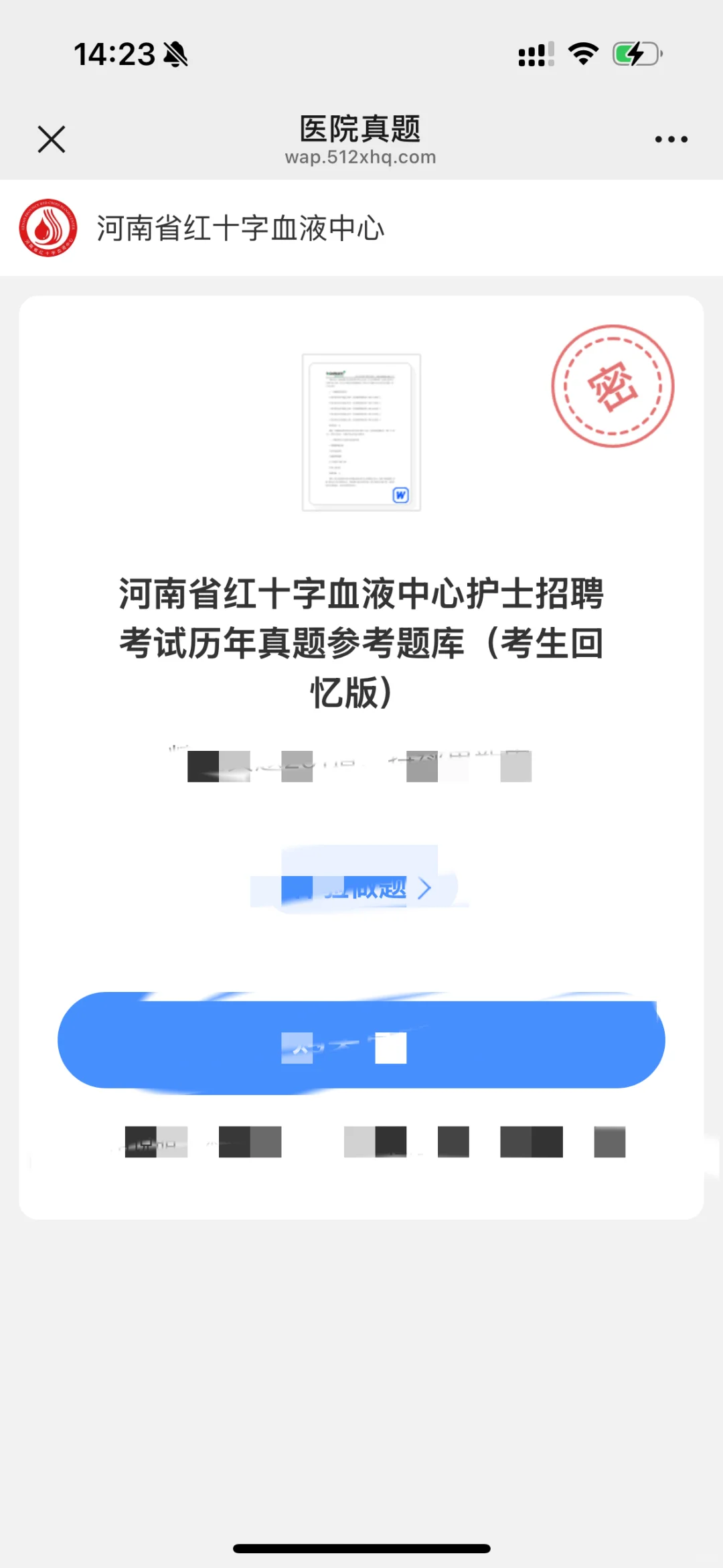 河南省红十字血液中心