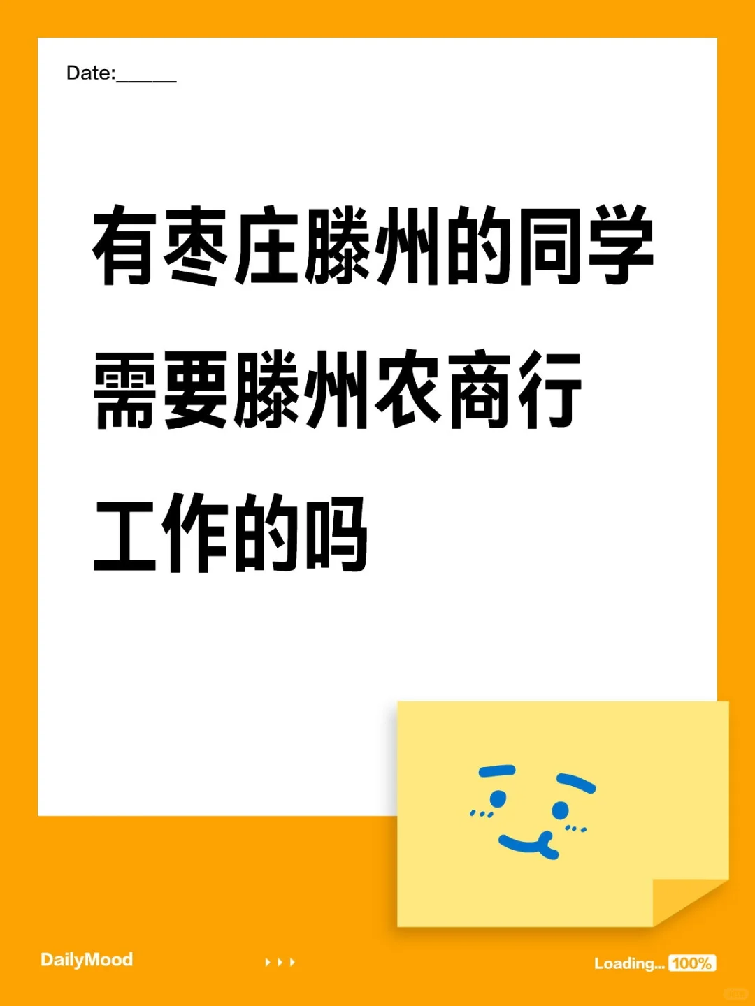 有枣庄滕州的同学需要滕州农商行工作的吗
