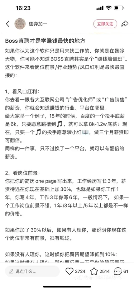 boss直聘是搞钱最快的地方！！！