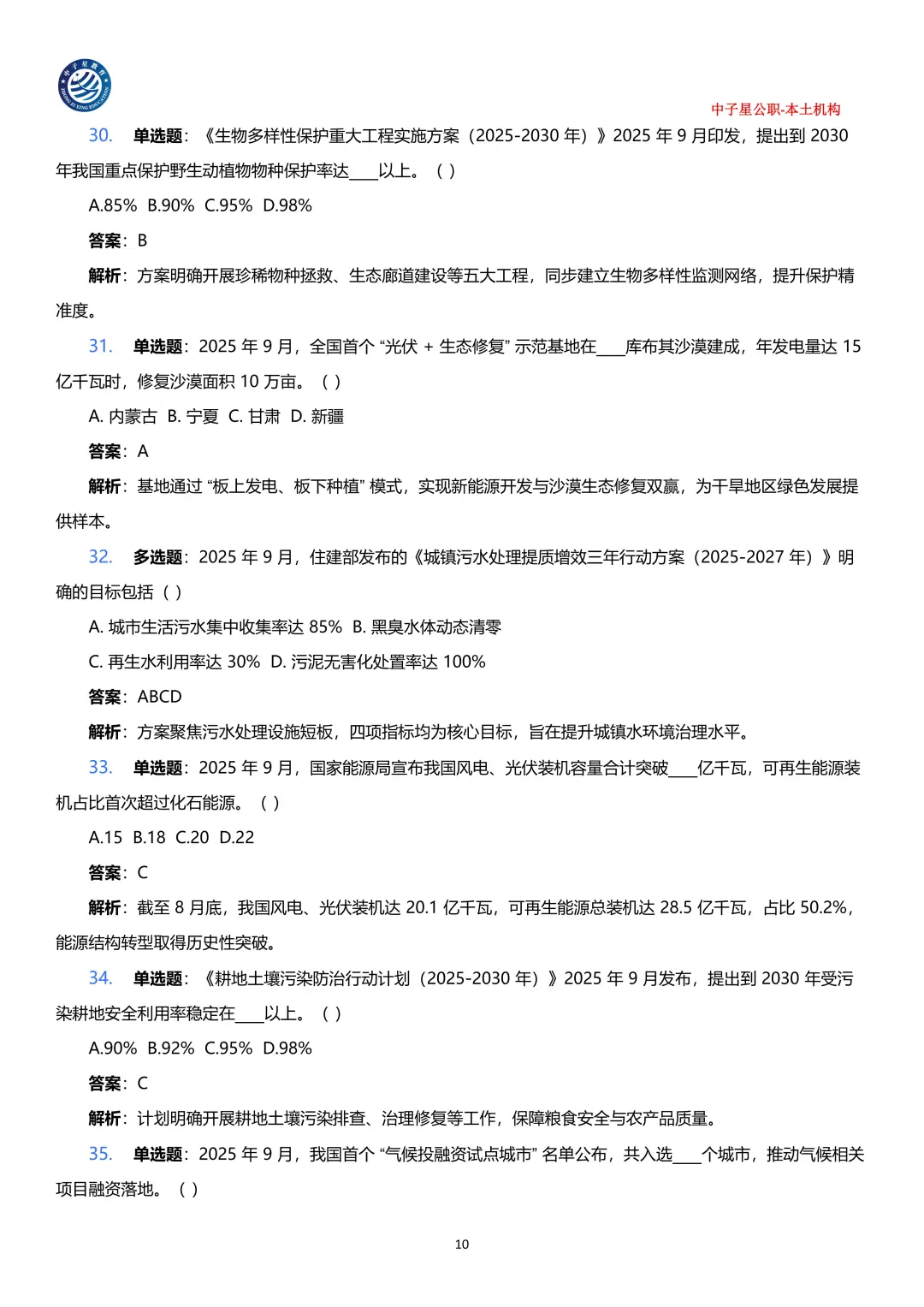 2025年1-9月核心时政考点100题