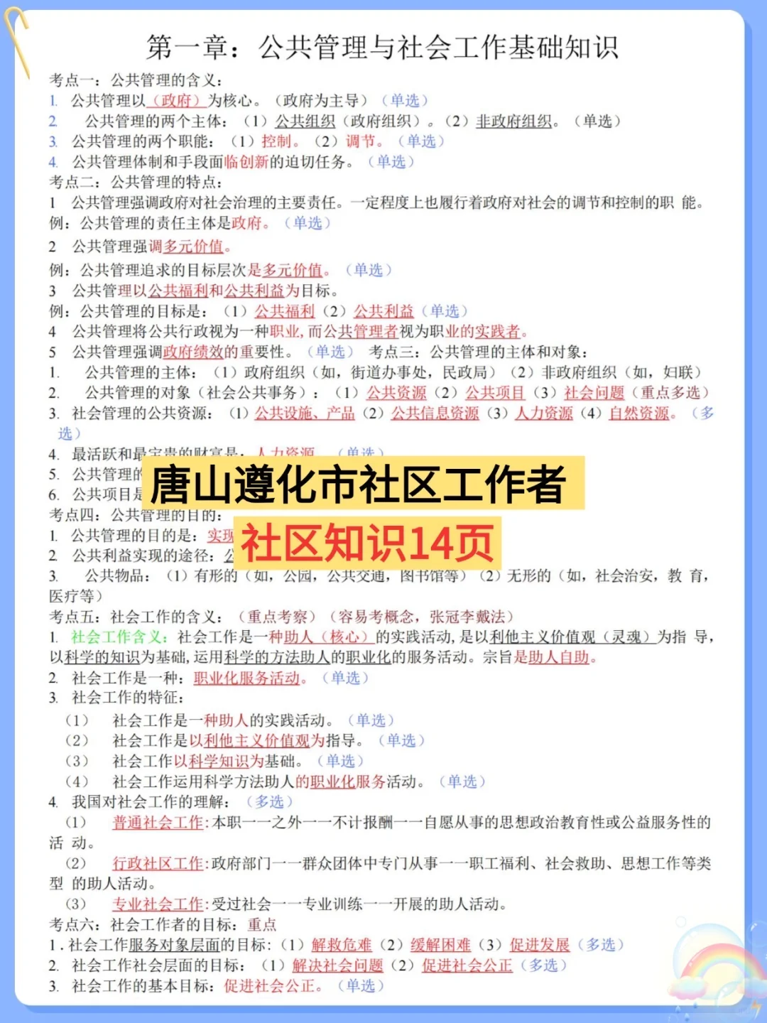 遵化市社区招聘就这几页，进来一个救一个！
