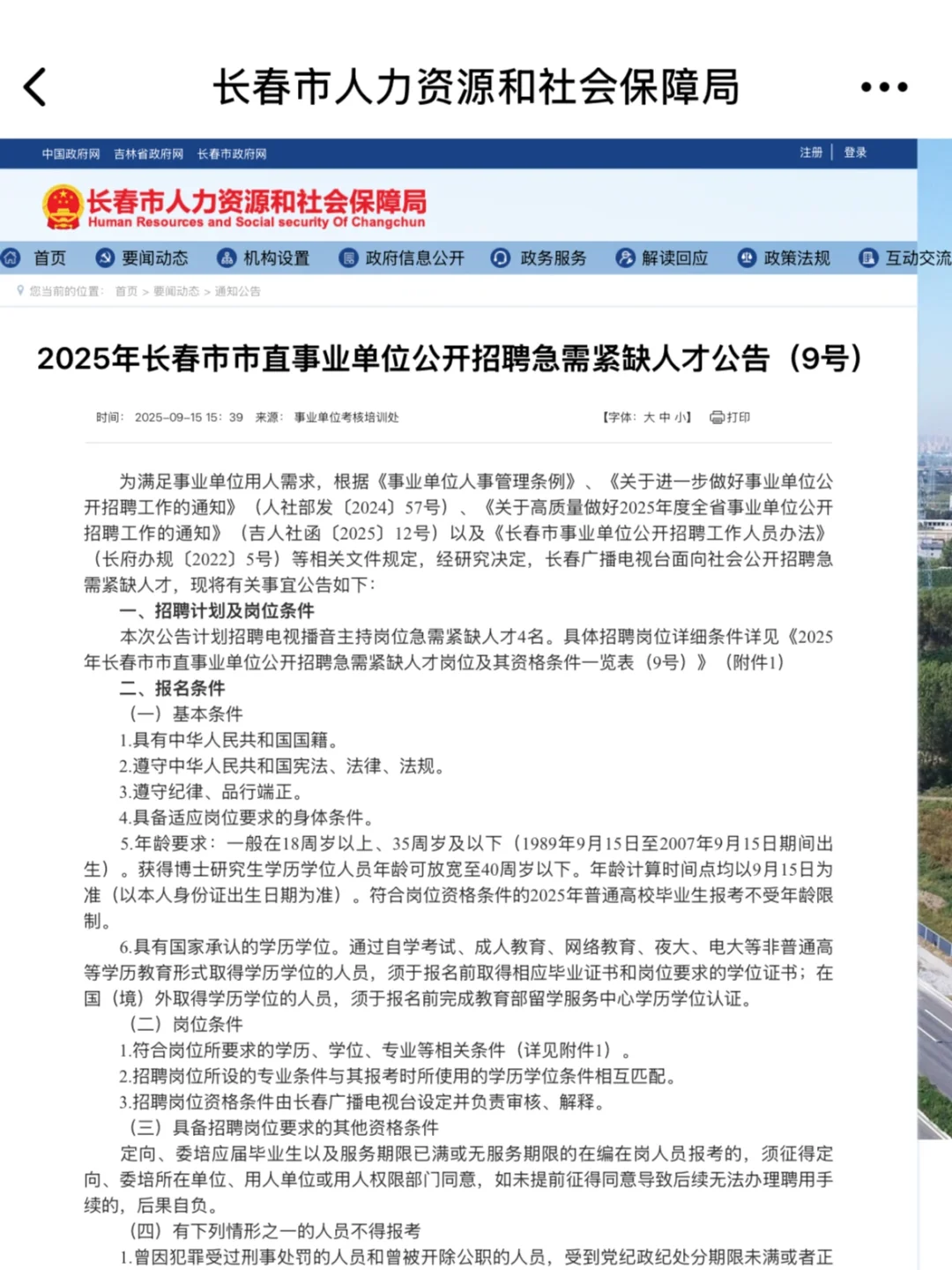 2025年长春市市直事业单位公开招聘急需紧缺