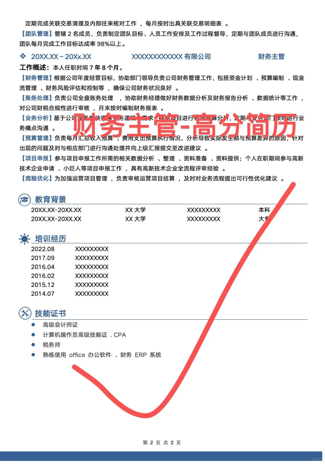 15k财务主管💯简历｜一周收到3家面试邀请