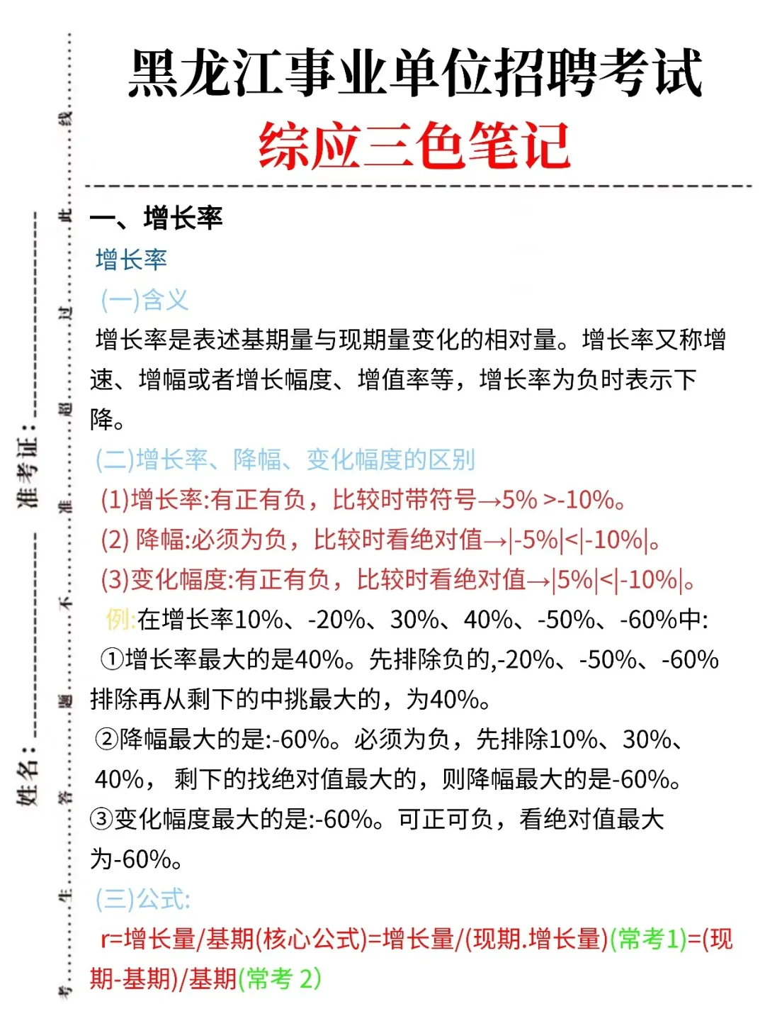10.25黑龙江事业编，时正我压