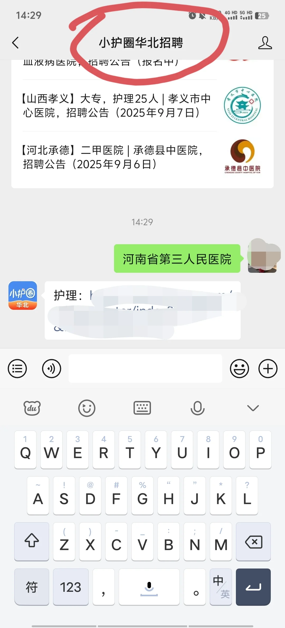 河南省第三人民医院笔试