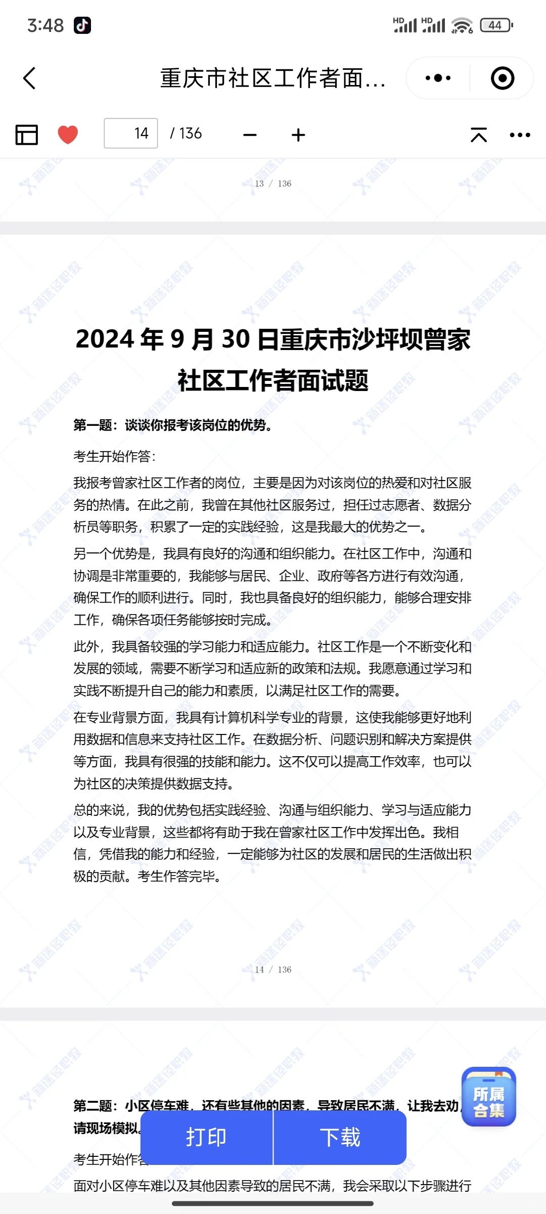 九龙坡社工面试真题