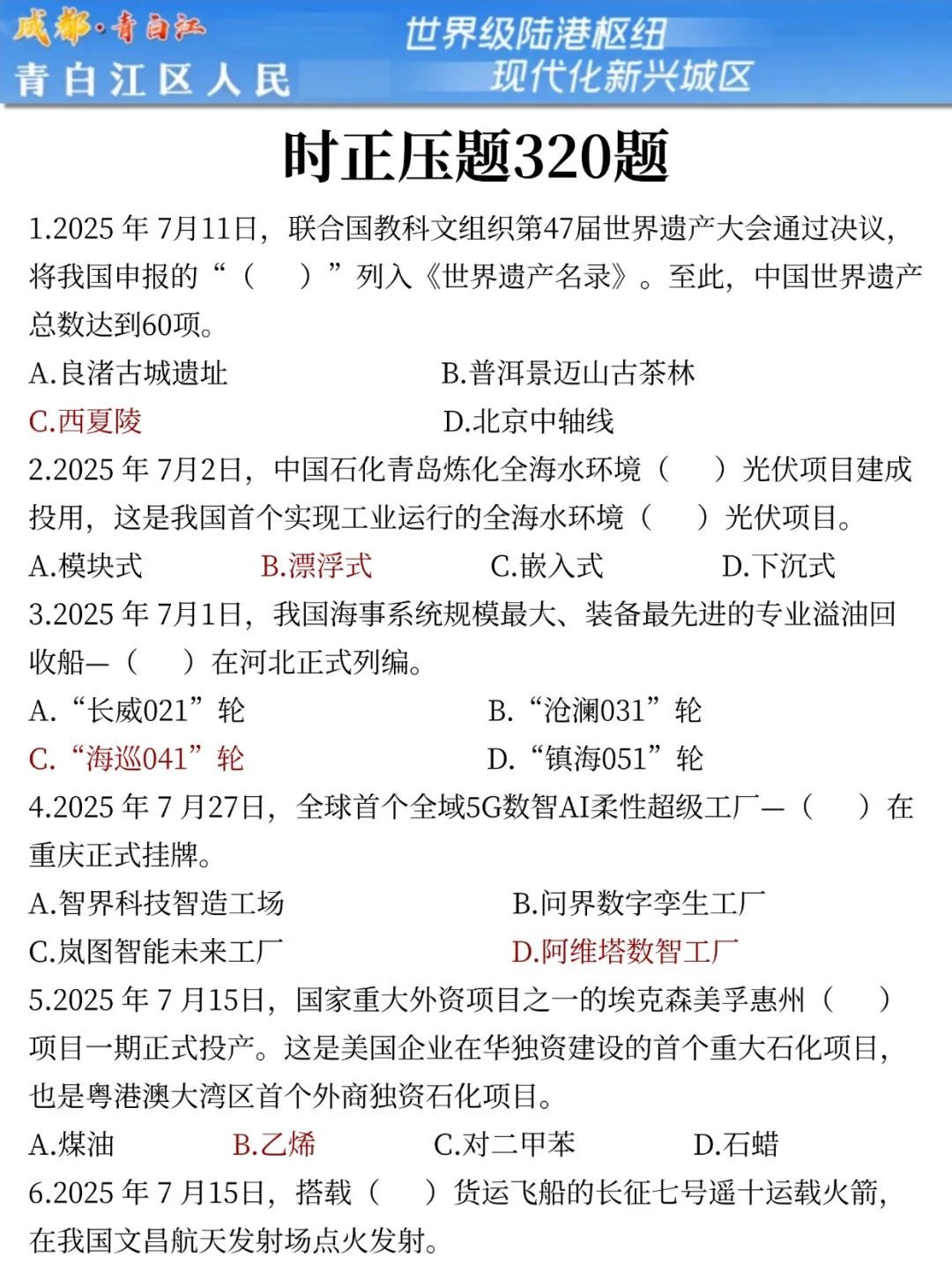 25青白江区属国企会惩罚每个不看通知的人