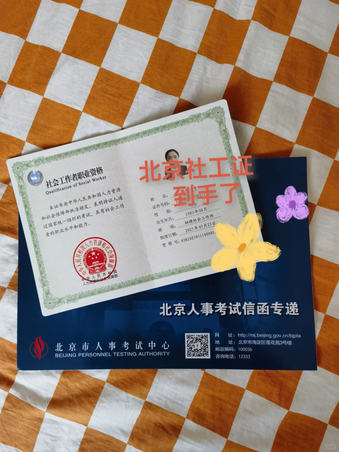 社工证👩🏻‍💼