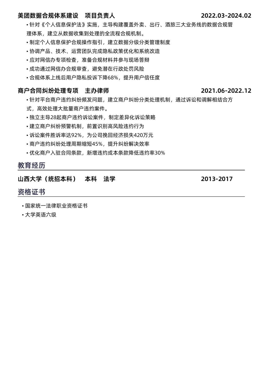 50w法务专家，HR无法拒绝的简历优化❗