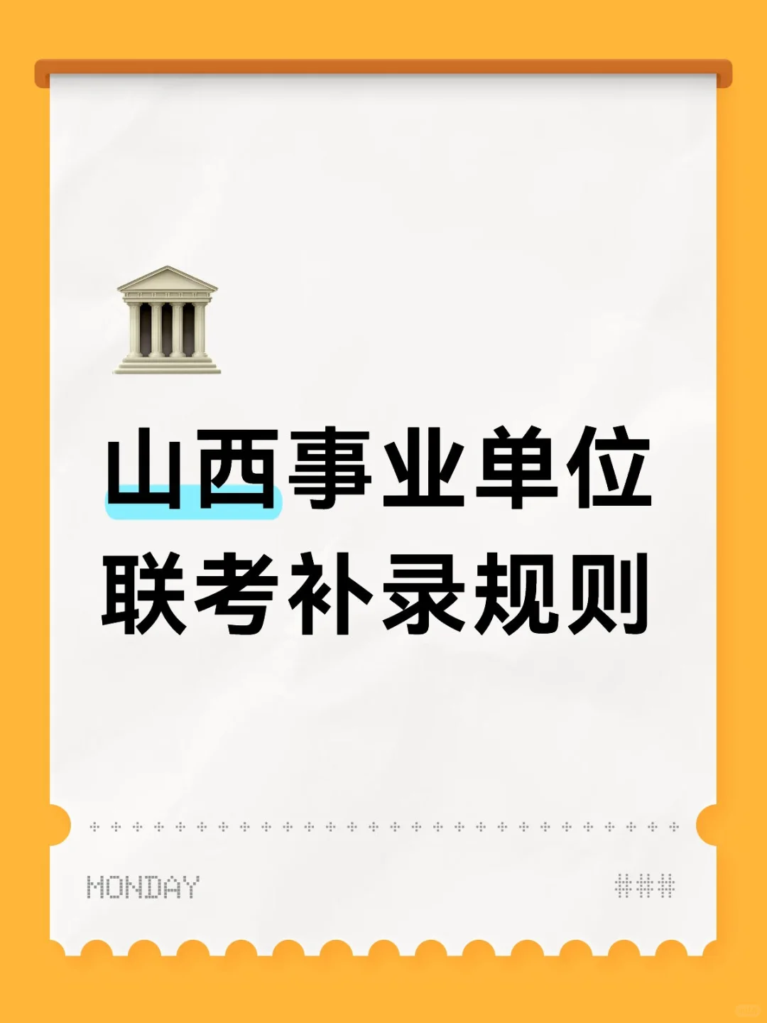 山西事业单位联考预计本周出补录公告