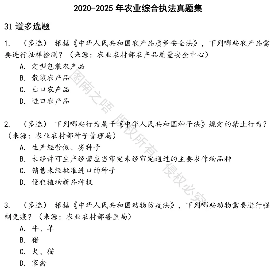 农业综合执法招聘考试资料真题笔试面试