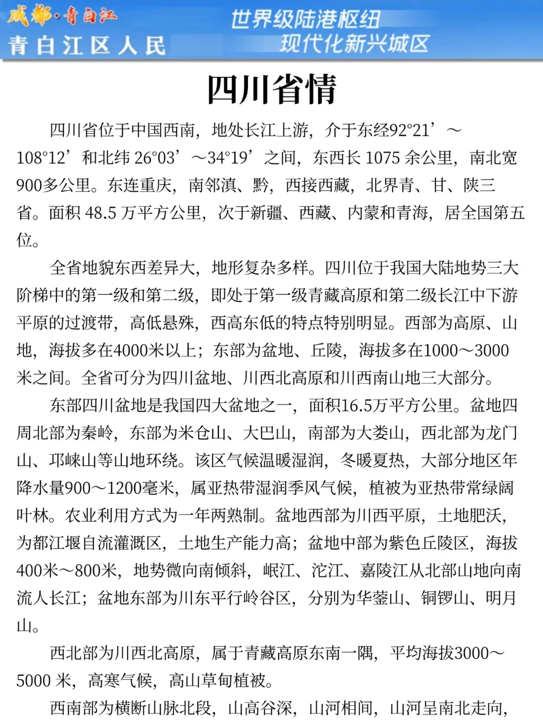 25青白江区属国企会惩罚每个不看通知的人