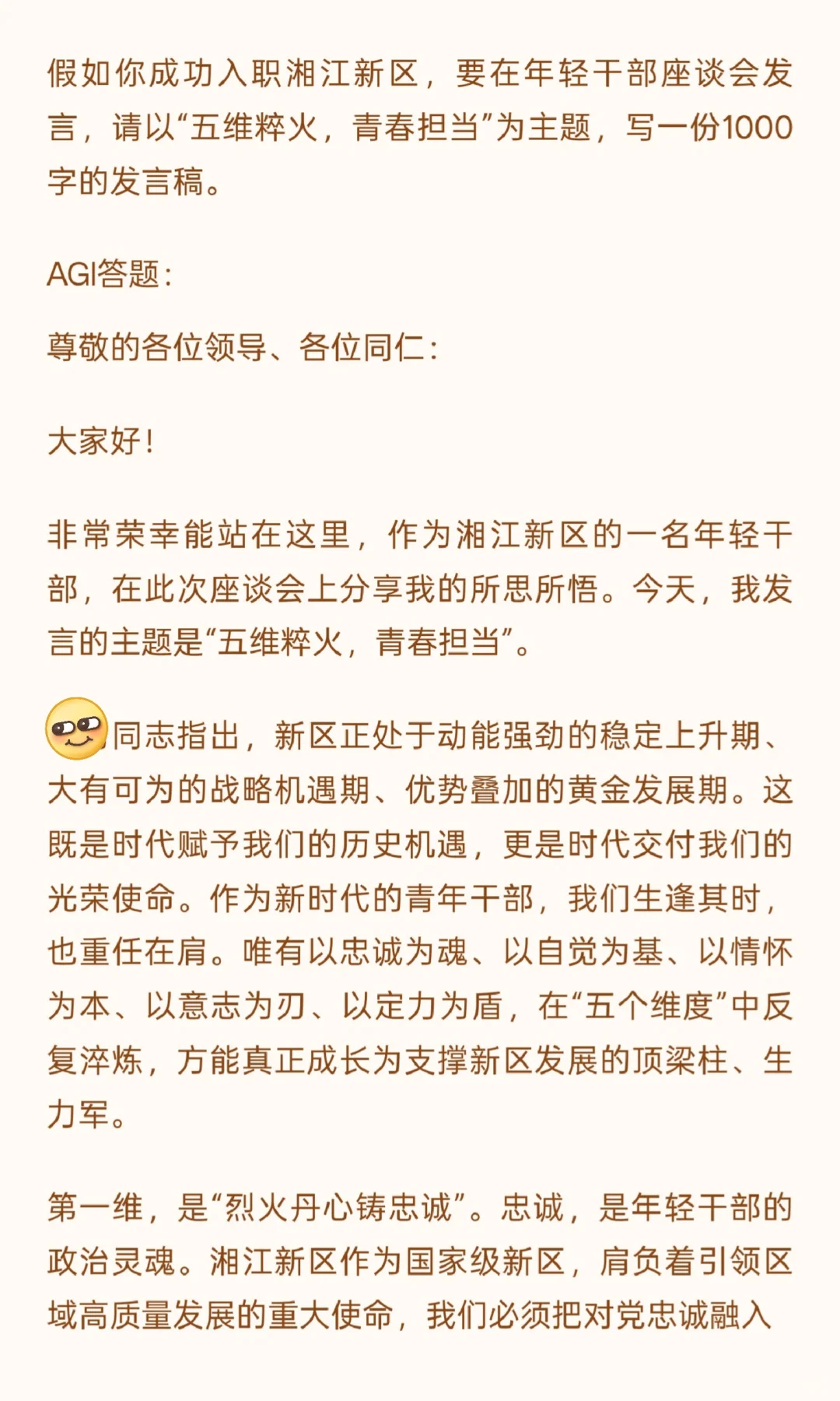 湘江新区25年事业单位招聘9月20日下午考题