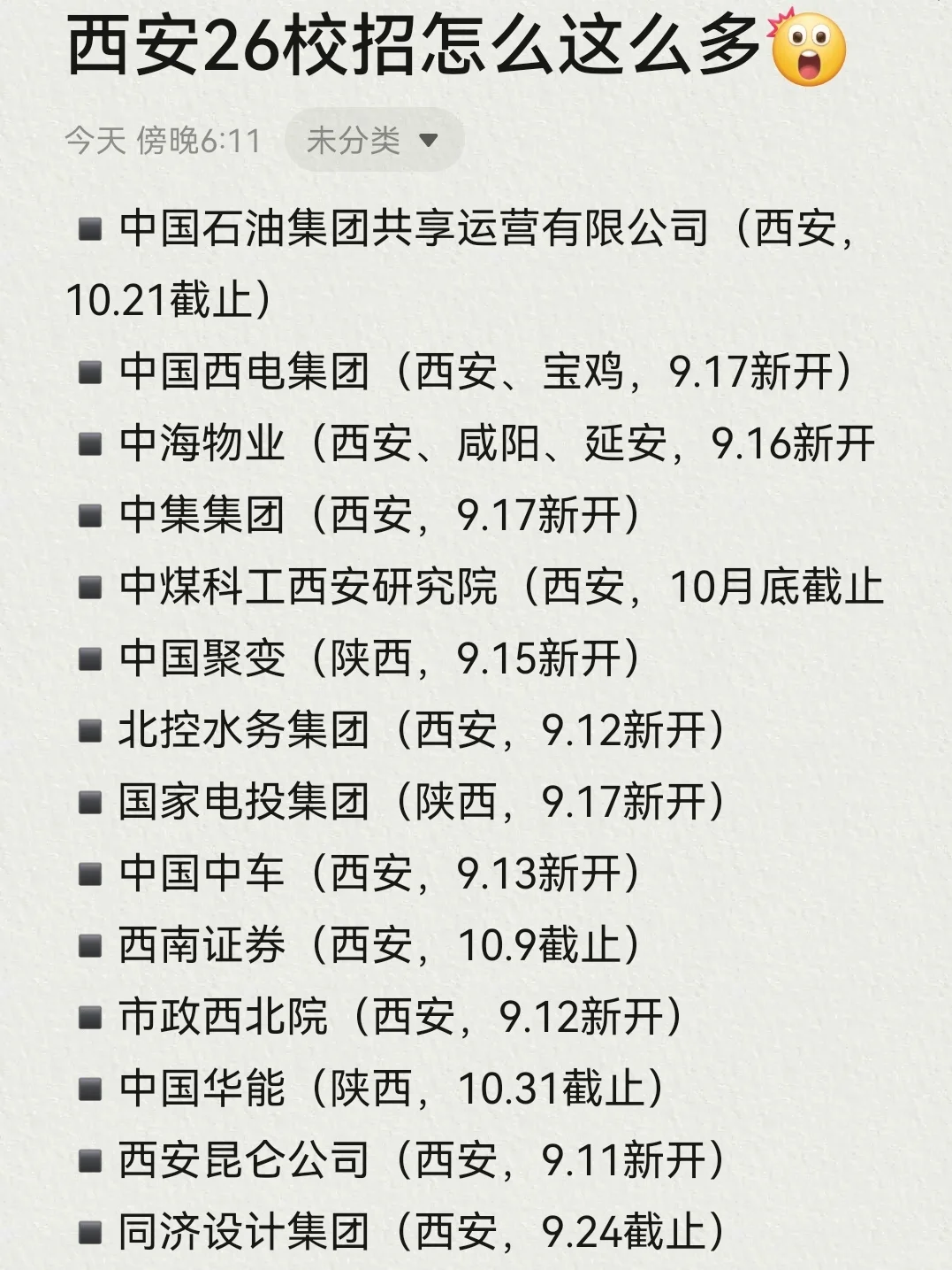 9.18 陕西26校招岗位又上新喽📢📢