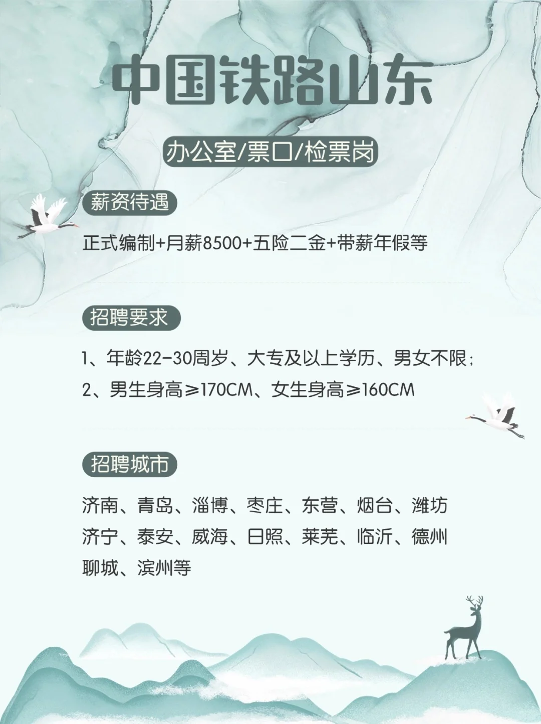 中国铁路山东靠谱好工作稳定门槛低机会多