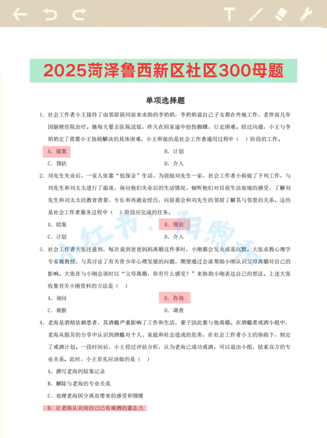 菏泽鲁西新区社区工作者，能帮一个算一个