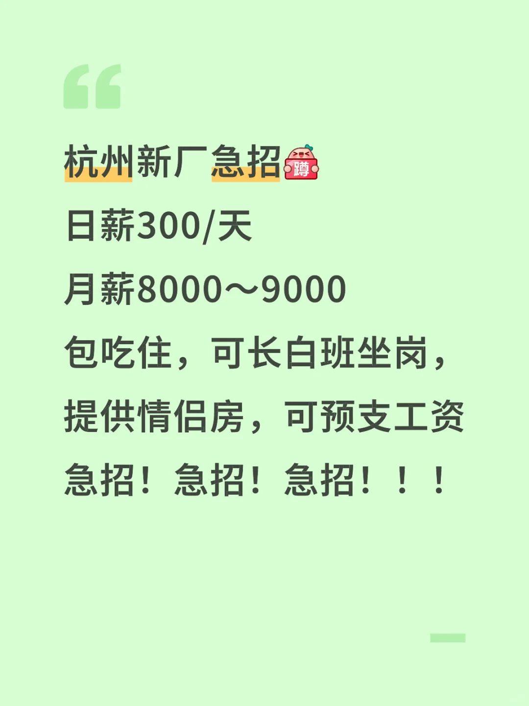 招聘！急招！