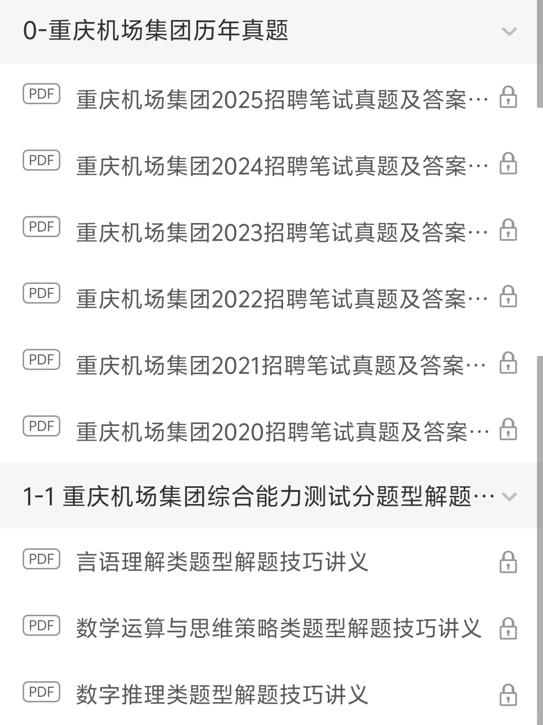 重庆机场笔试备考，没思路的直接抄我的
