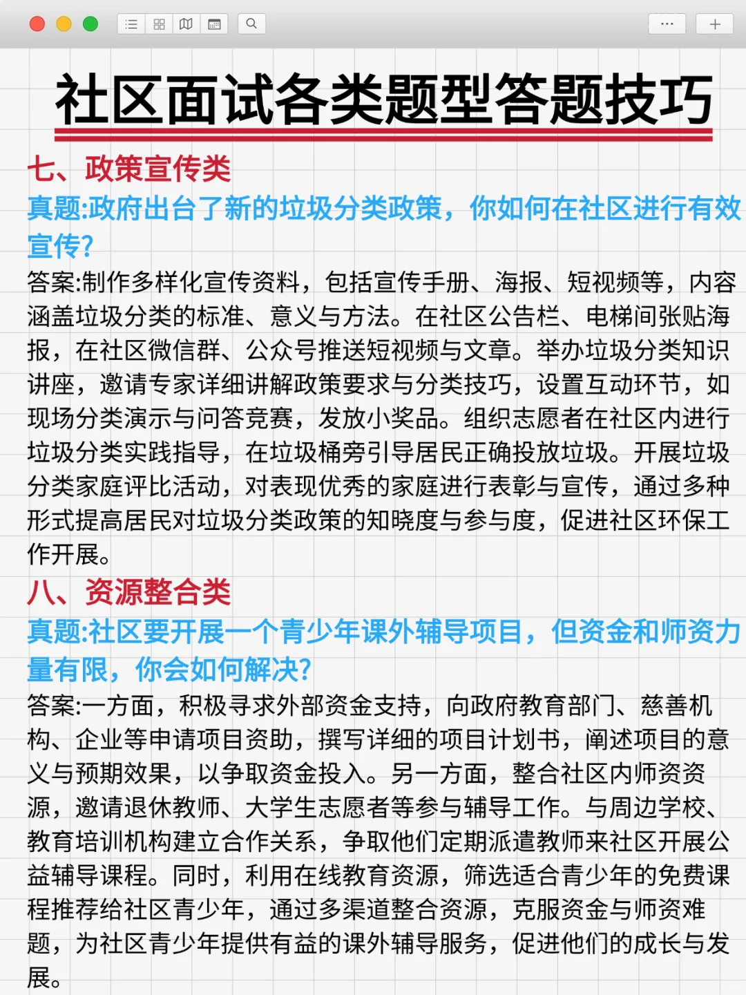 💡社区工作者面试资料，真的好用！