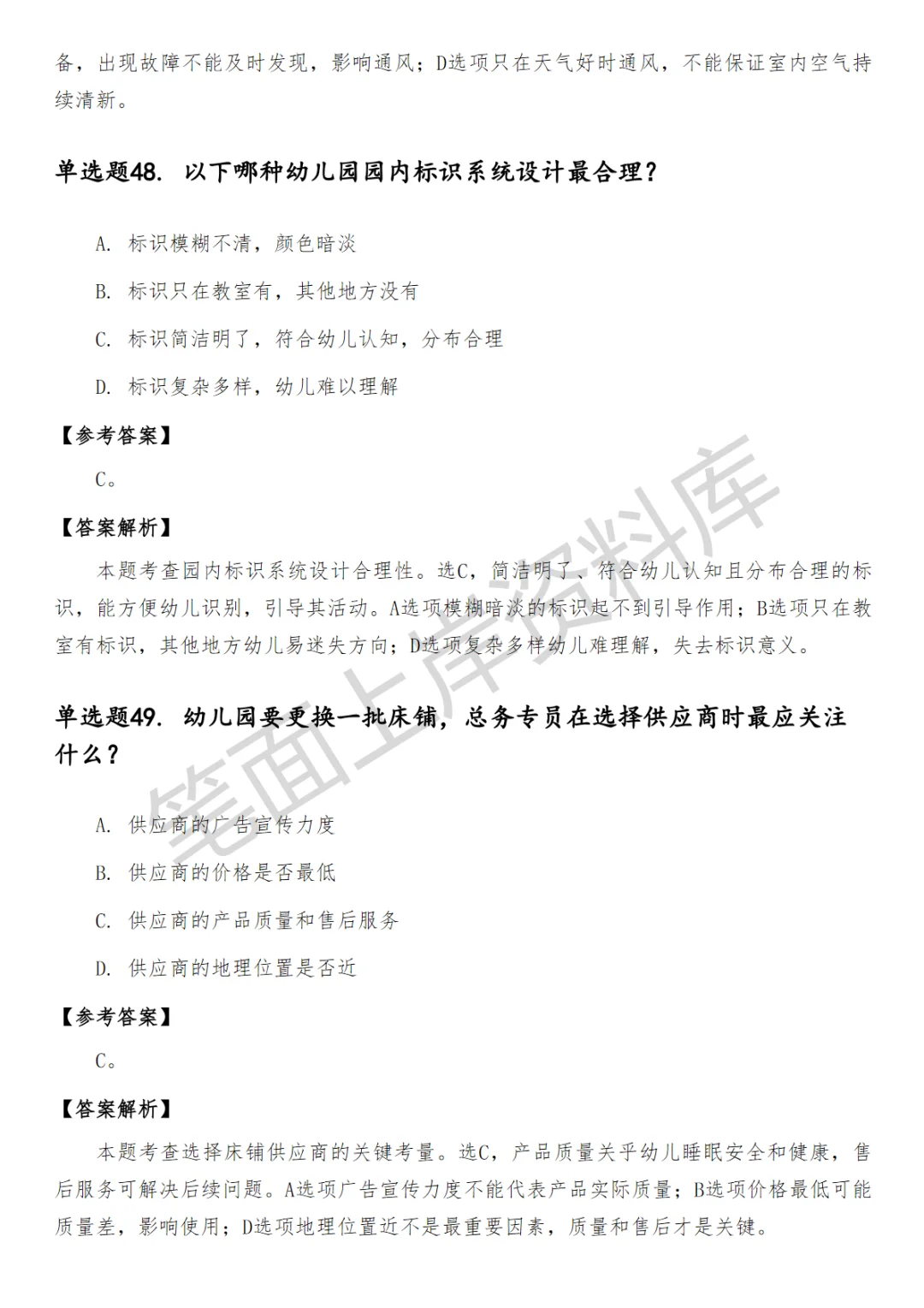 幼儿园总务专员笔试真题
