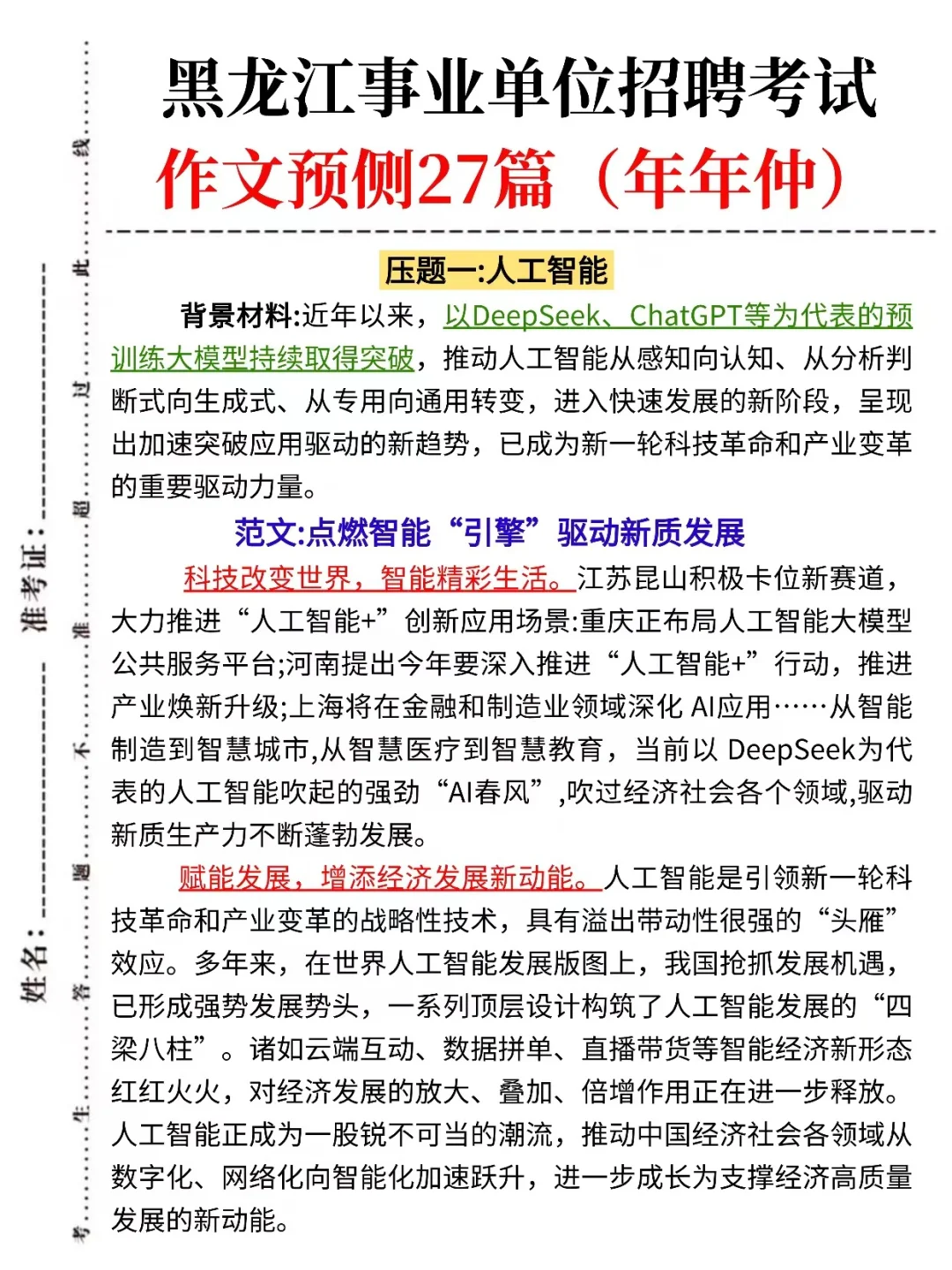 10.25黑龙江事业编，时正我压