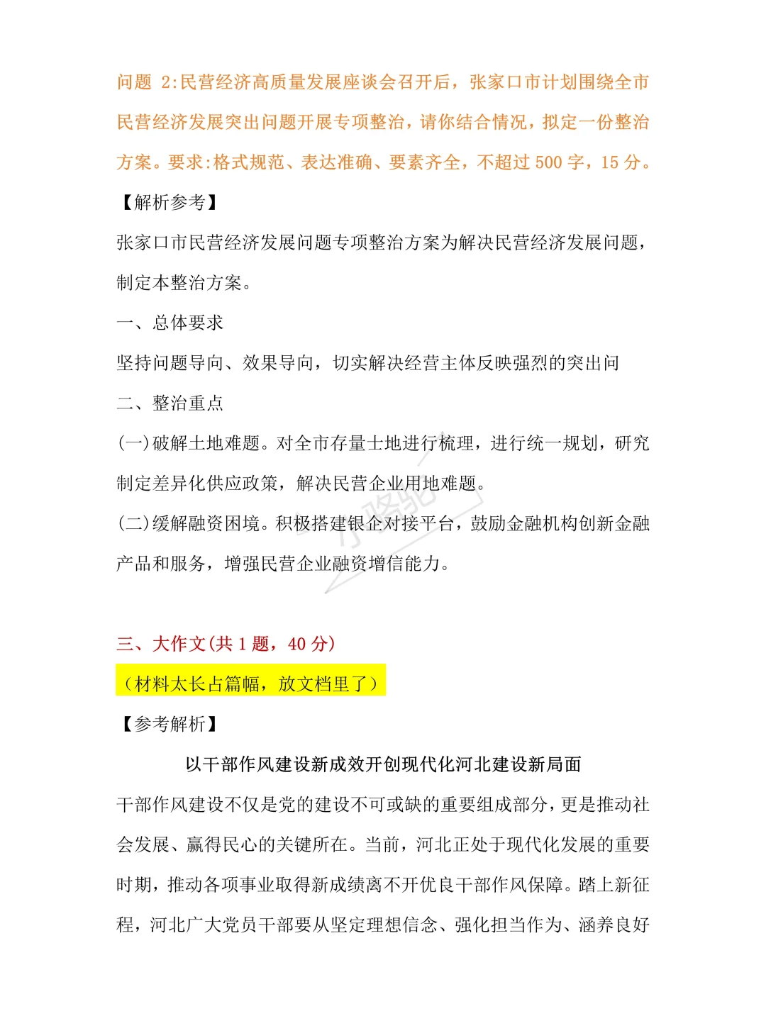 不算泄题吧！9.13河北遴选就考这些！很准的
