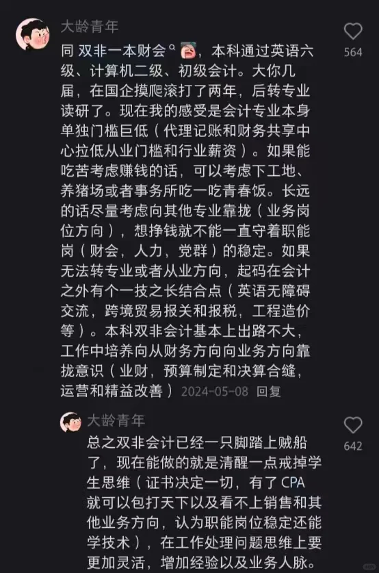 说实话，这应该是会计专业蕞高薪的出路了…