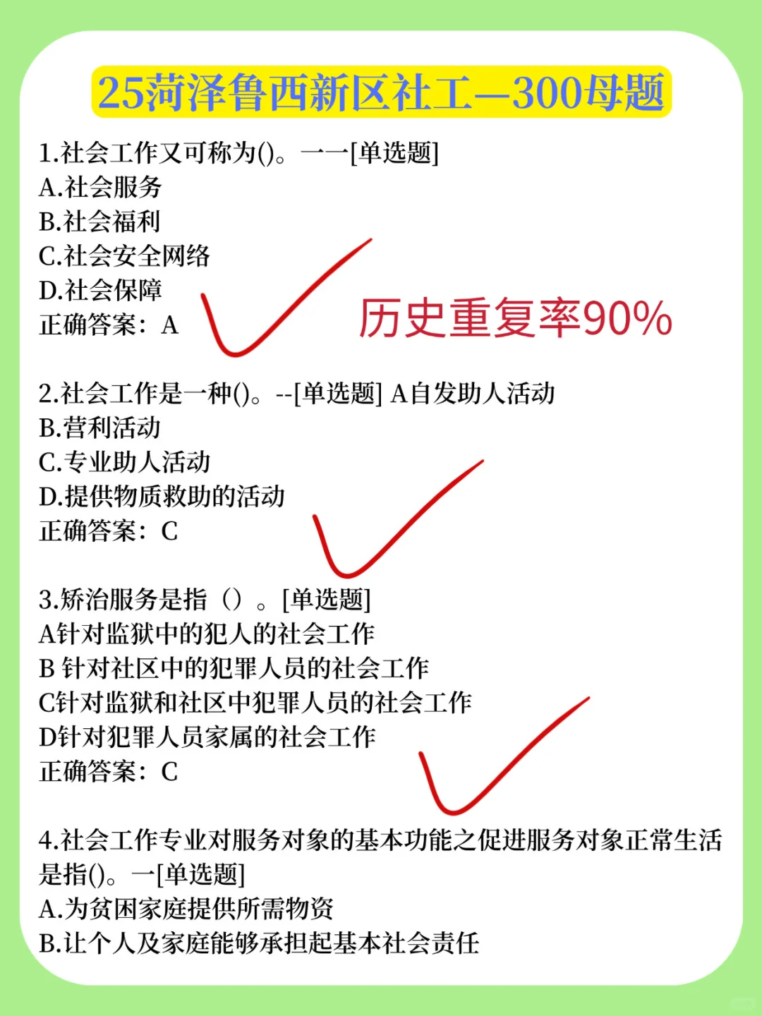 25菏泽鲁西新区社区工作者，大概率就考这些