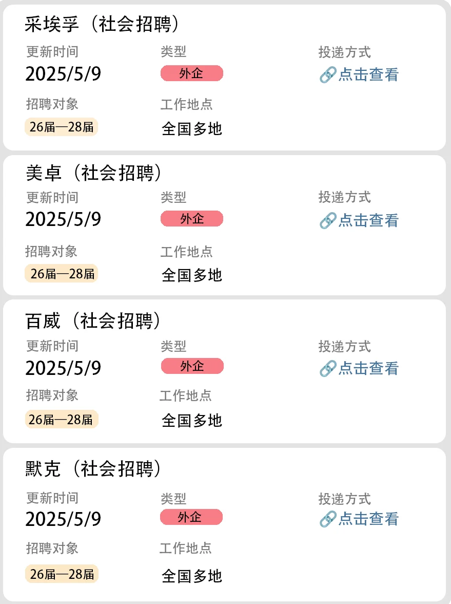 外企社招啦！普通人机会来了！