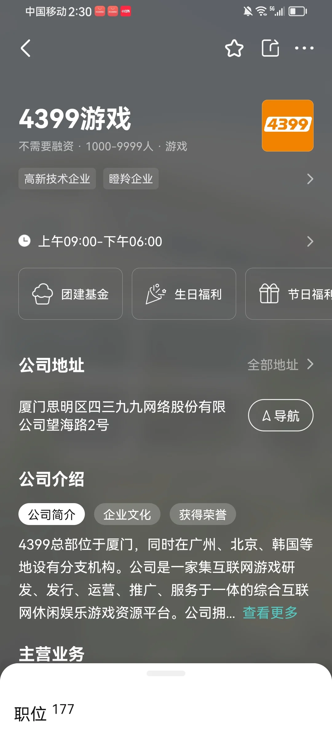 一波厦门神仙双休公司