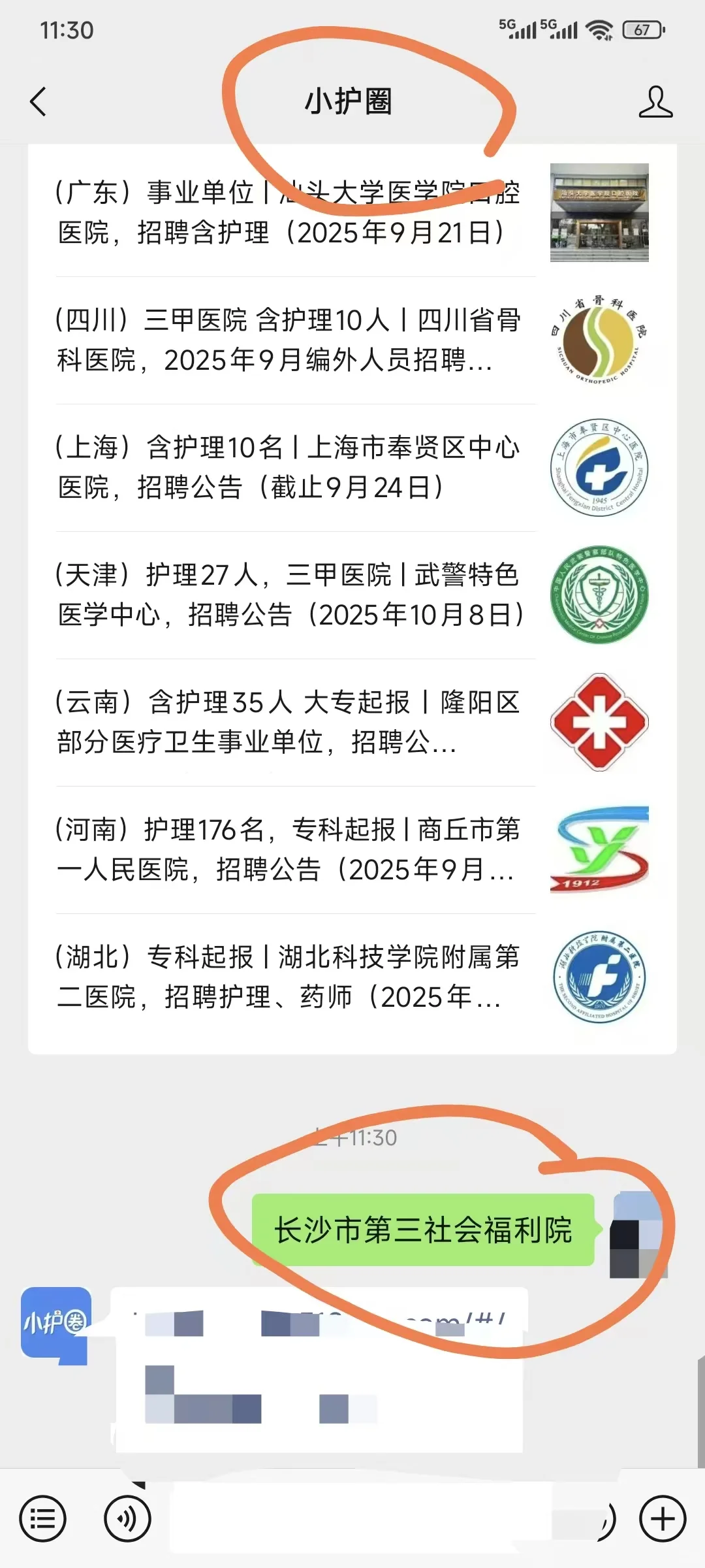 长沙市第三社会福利院