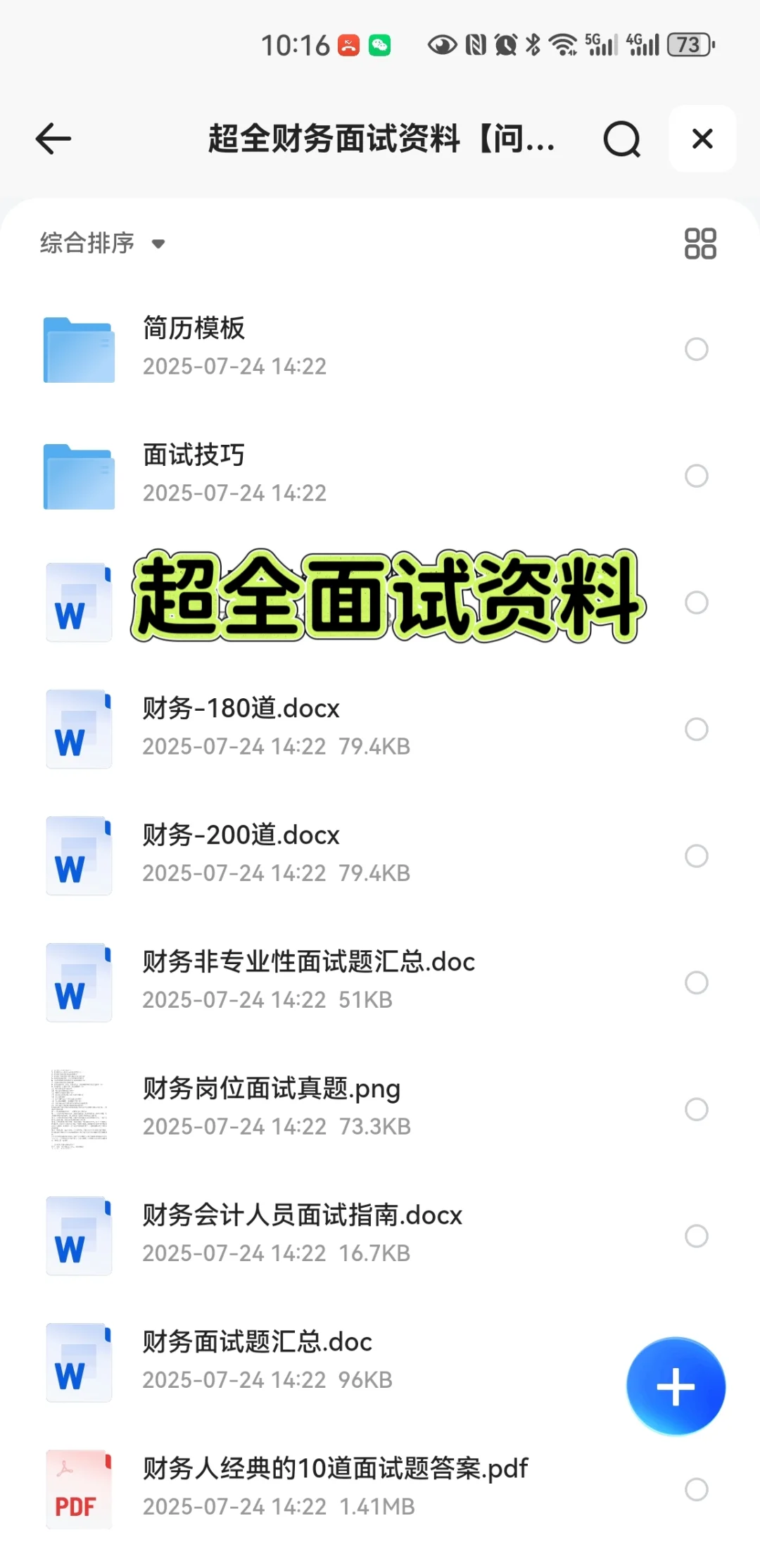 第一次见有人把财务杂活在简历中表达的如此