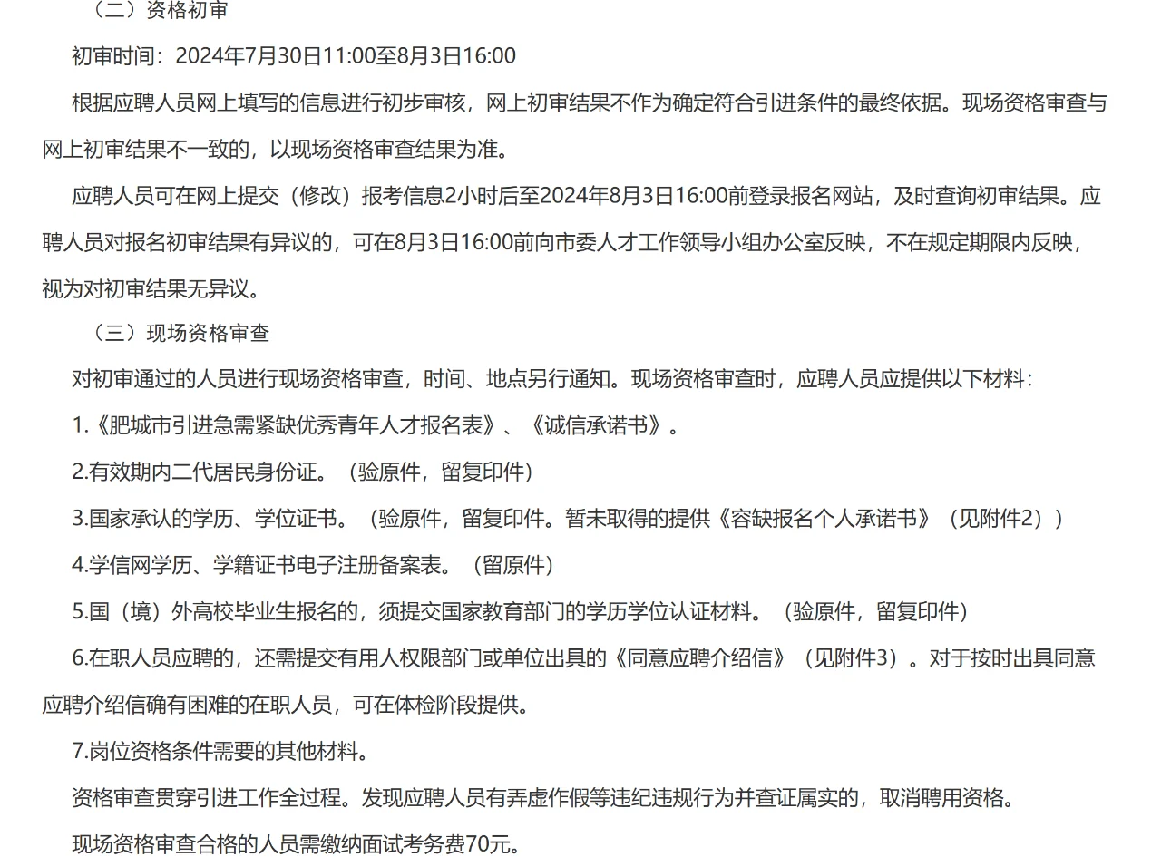 农硕就业-山东泰安肥城市人才引进-有编制