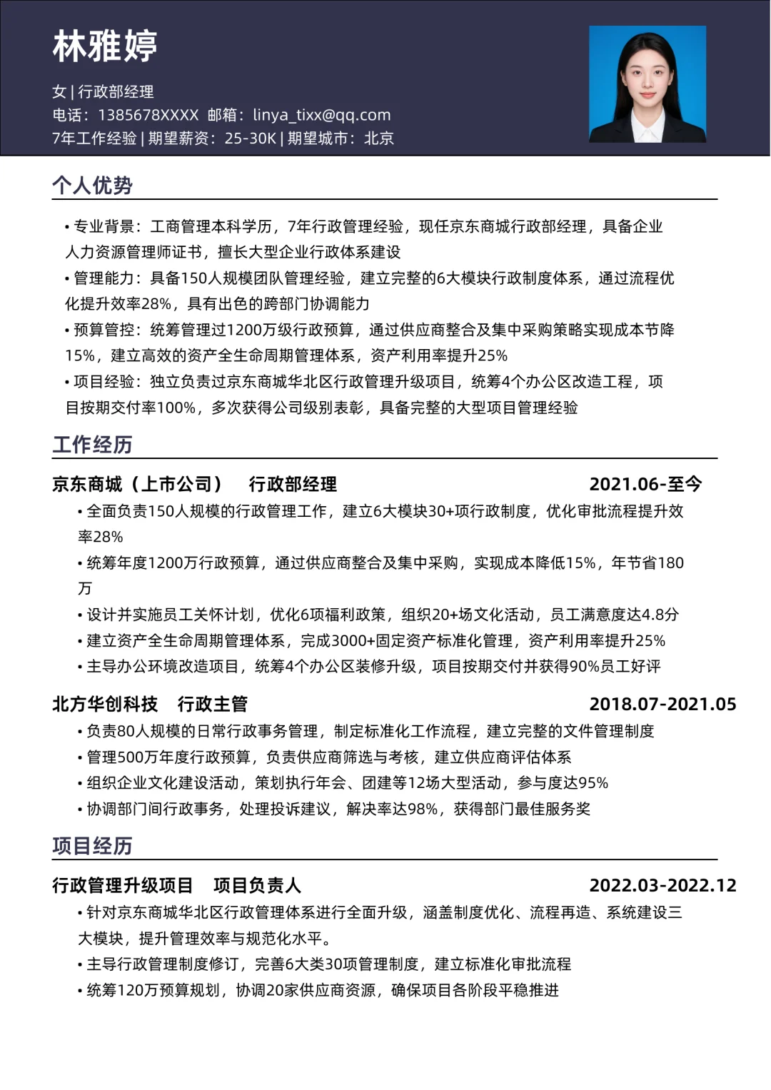 一天看了上百份简历，就这份最好❗