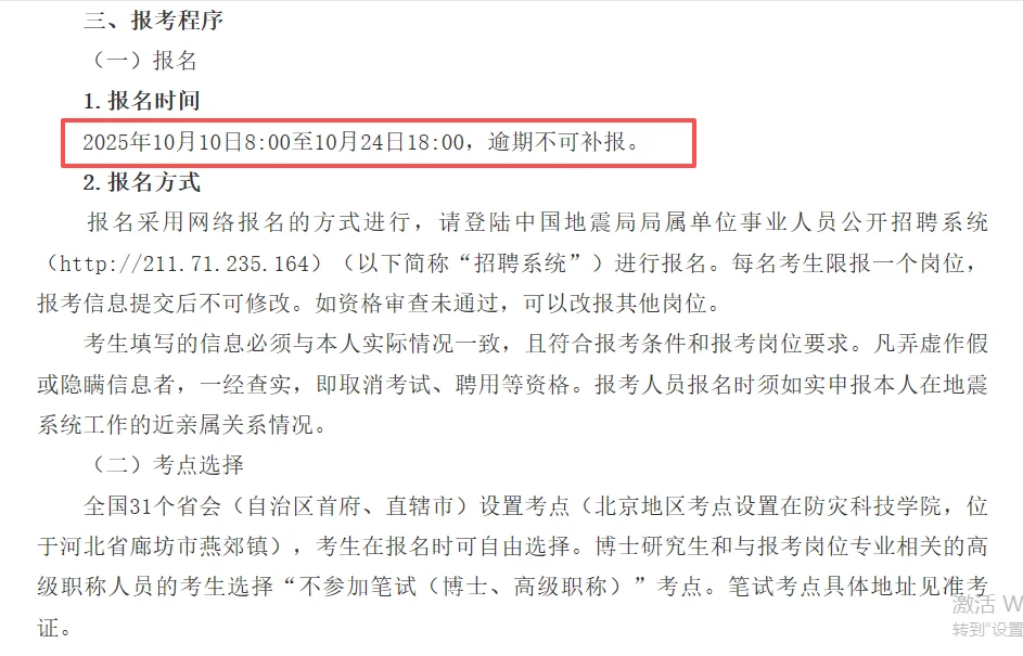 中国地震局局属单位招聘，正式编制山西有岗