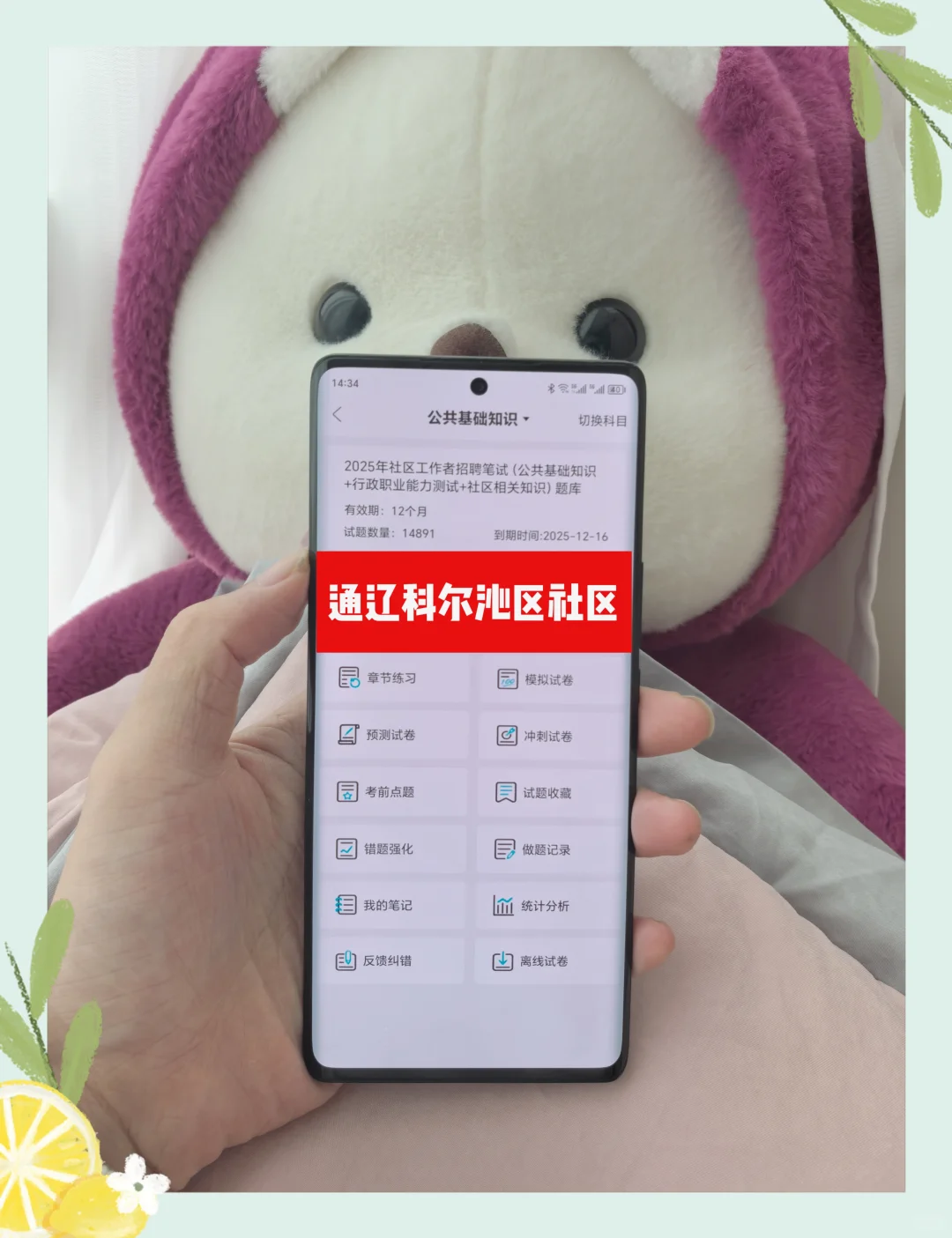 25通辽科尔沁区社区招聘，进来一个帮一个！