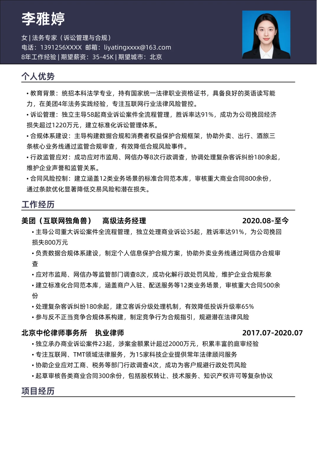 50w法务专家，HR无法拒绝的简历优化❗